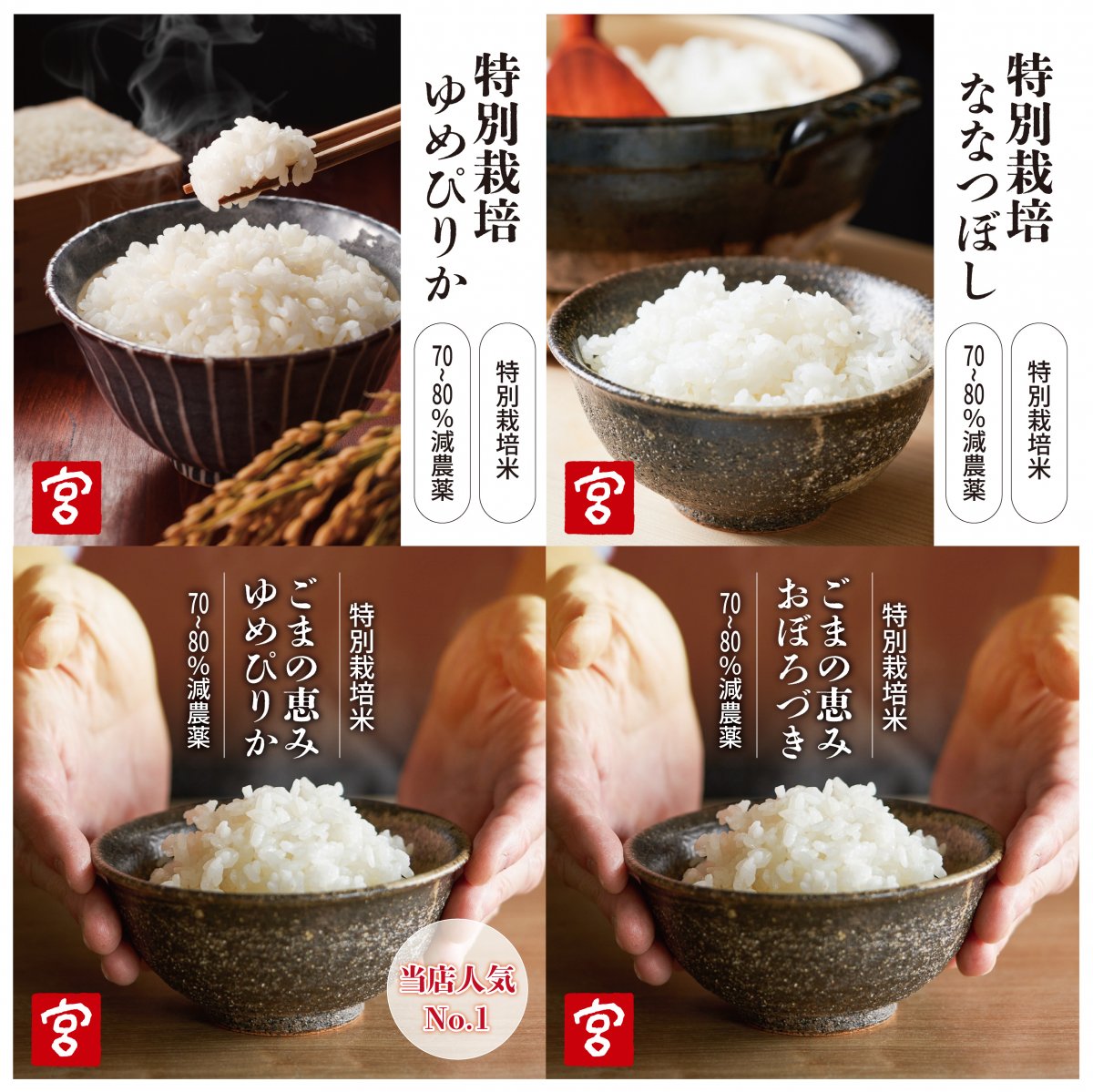 【2kg 4個セット 計8kg】お米食べ比べ4種 令和7年産 約70%減農薬 特別栽培米