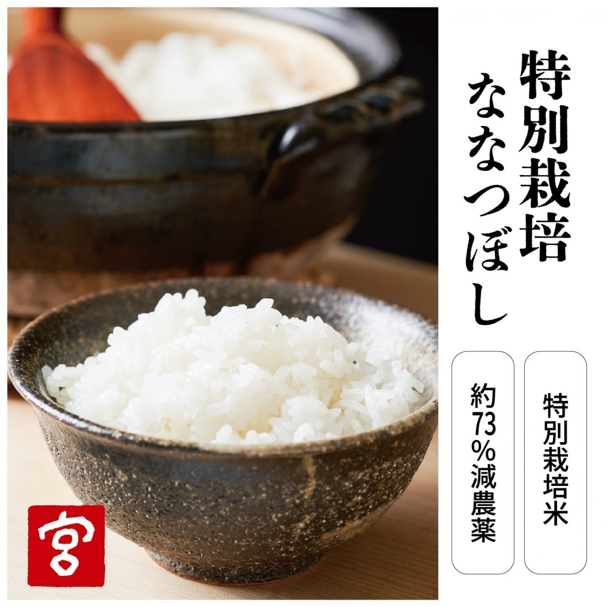 【3kg】特別栽培米 ななつぼし 令和7年産 約73%減農薬