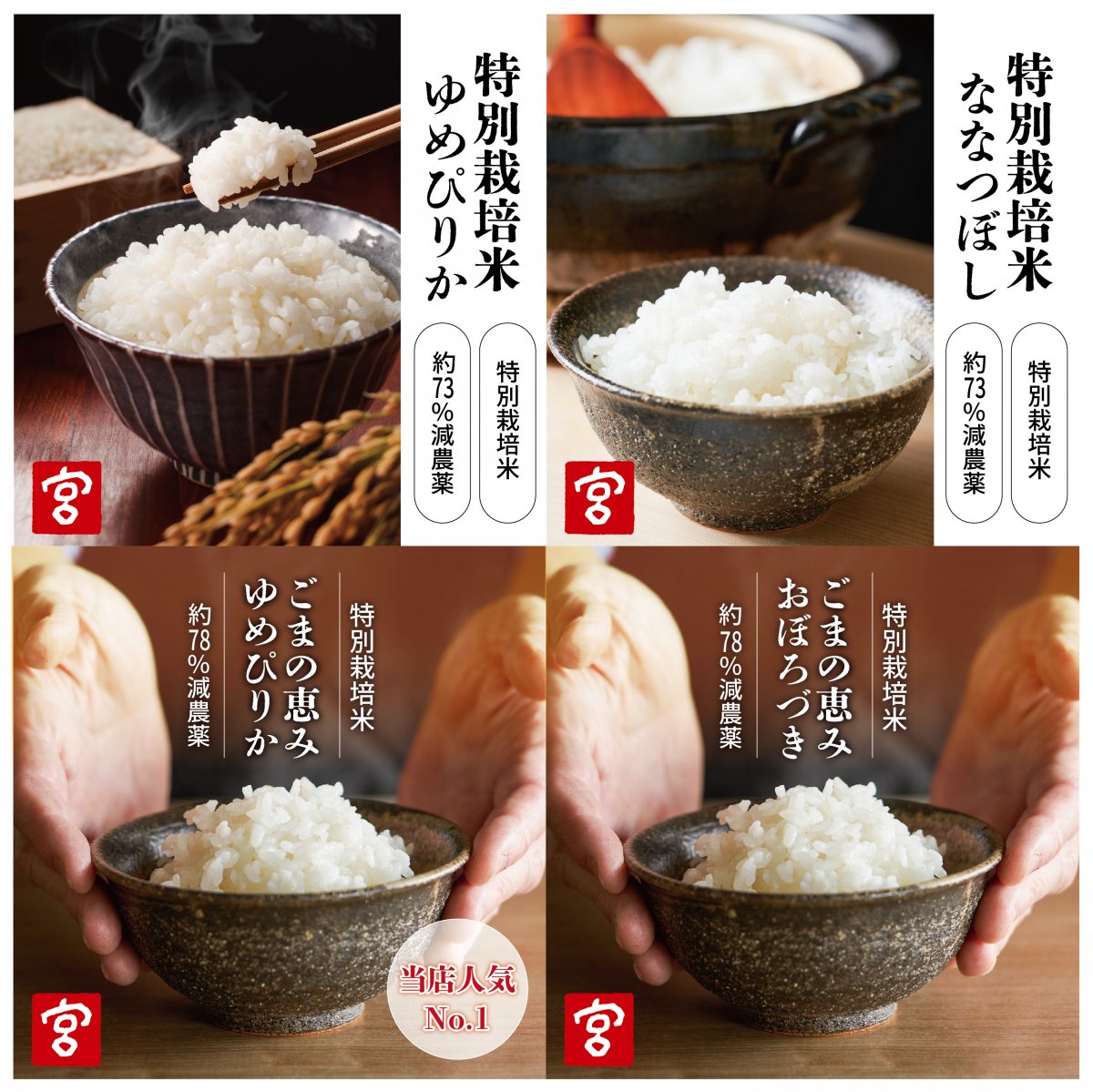 『予約販売 9月下旬以降発送』【5kg 4個セット 計20kg】お米食べ比べ4種 令和8年産 約73〜78%減農薬 特別栽培米