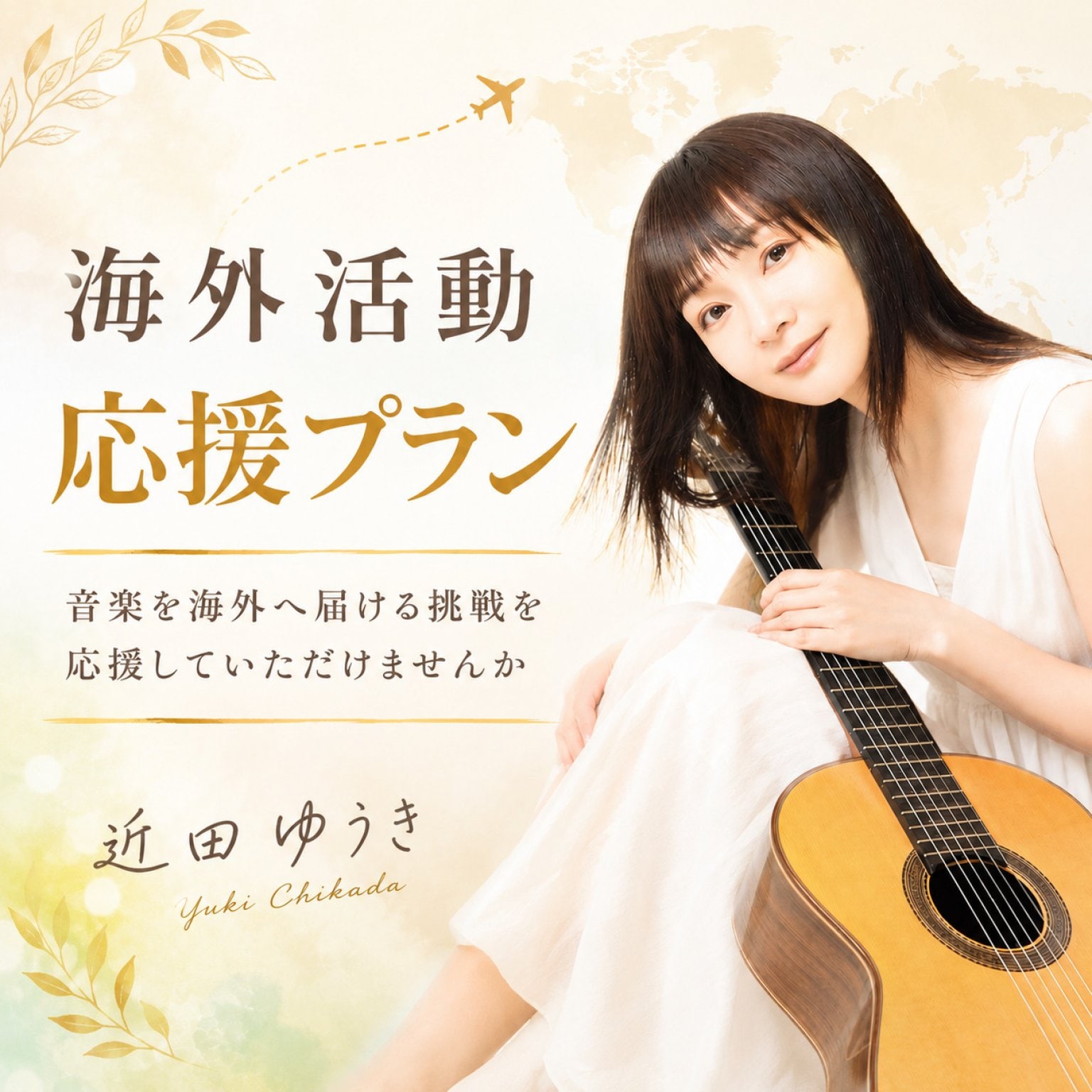 海外活動応援プラン