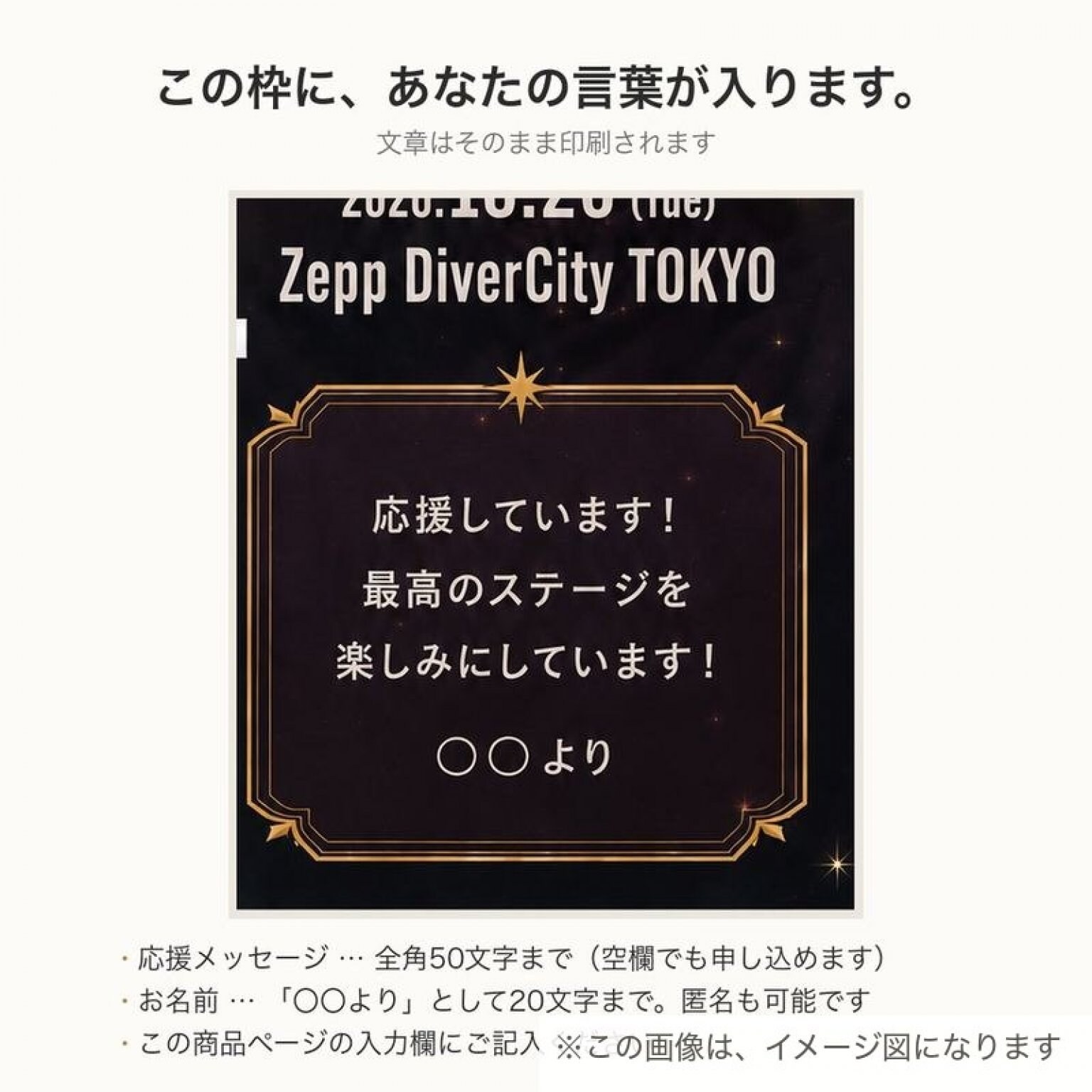 【Zepp応援企画】みんなで立てよう！近田ゆうき応援のぼり