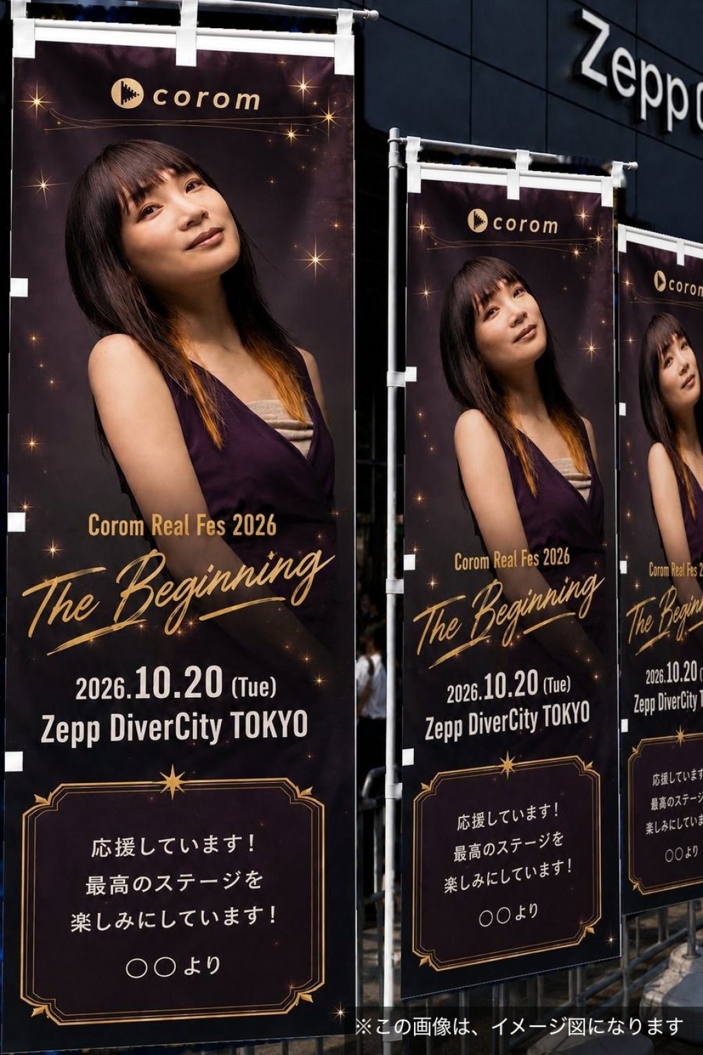 【Zepp応援企画】みんなで立てよう！近田ゆうき応援のぼり