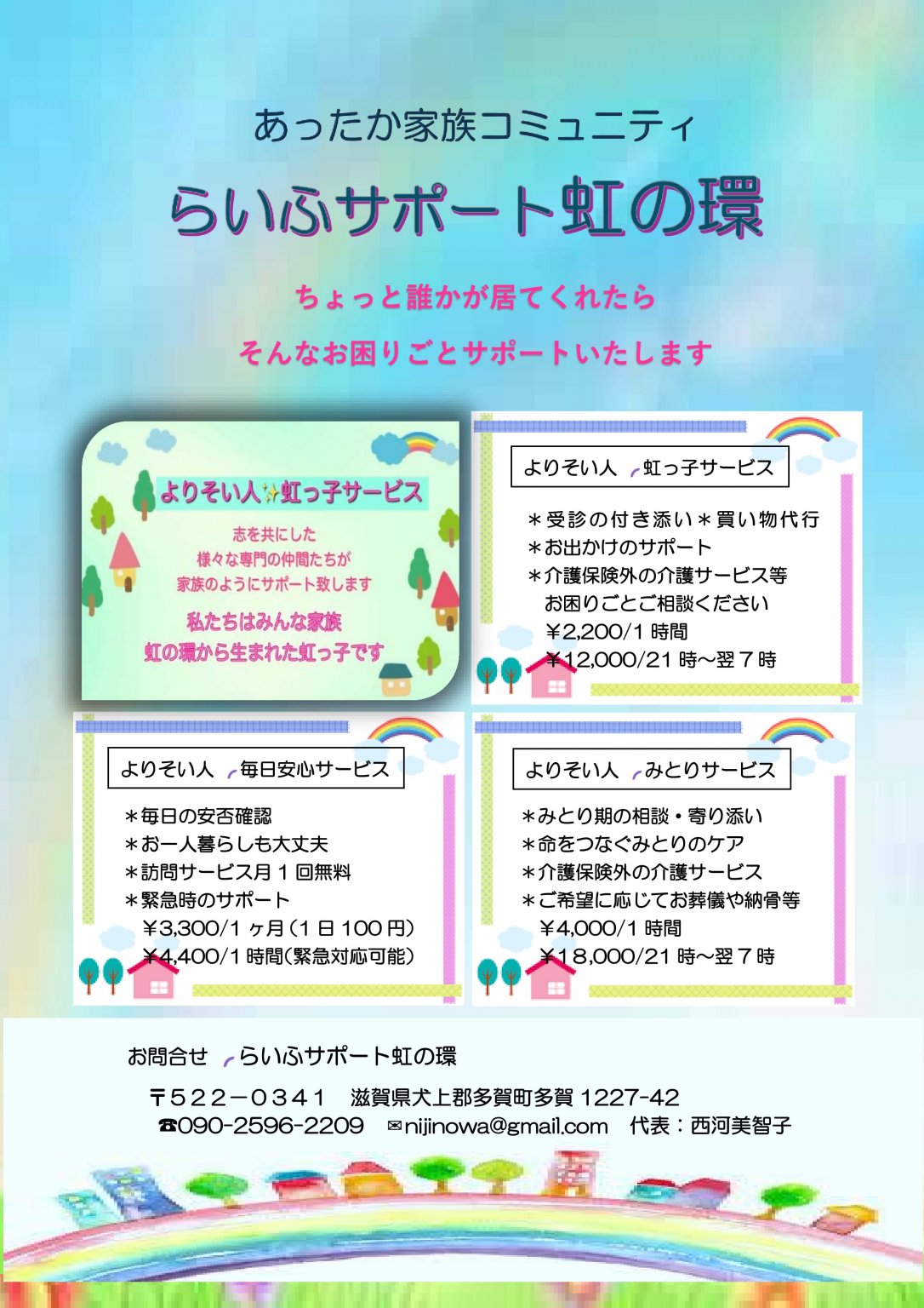 よりそい人🌈毎日安心サービス