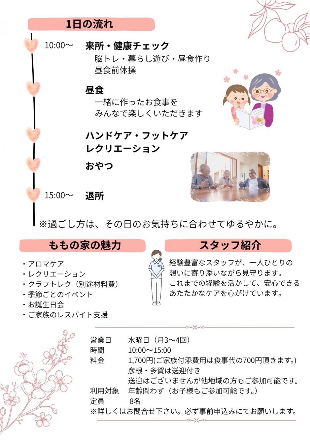 あったかかぞく ももの家🏠　応援チケット