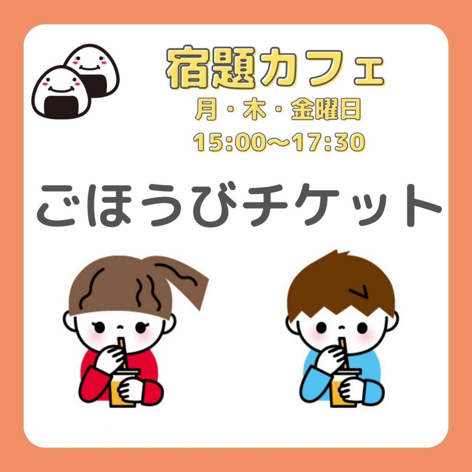 【宿題カフェ】ごほうびチケット（10枚＋おまけの1枚＝11枚綴り）