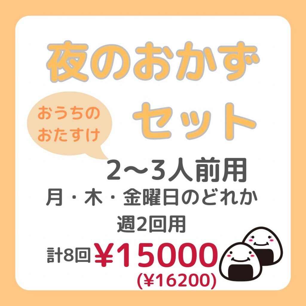 おかずセットチケット