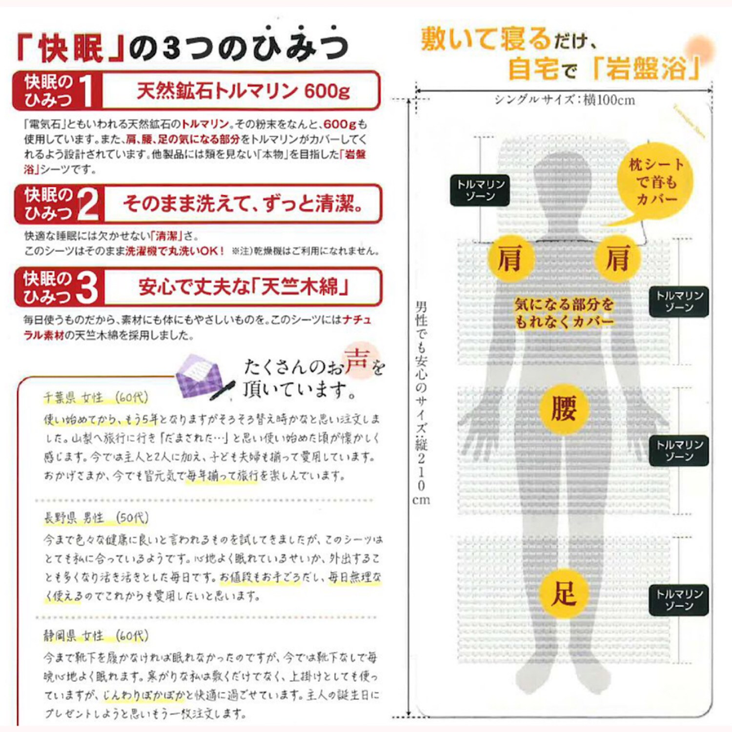 トルマリンシーツセット シングル