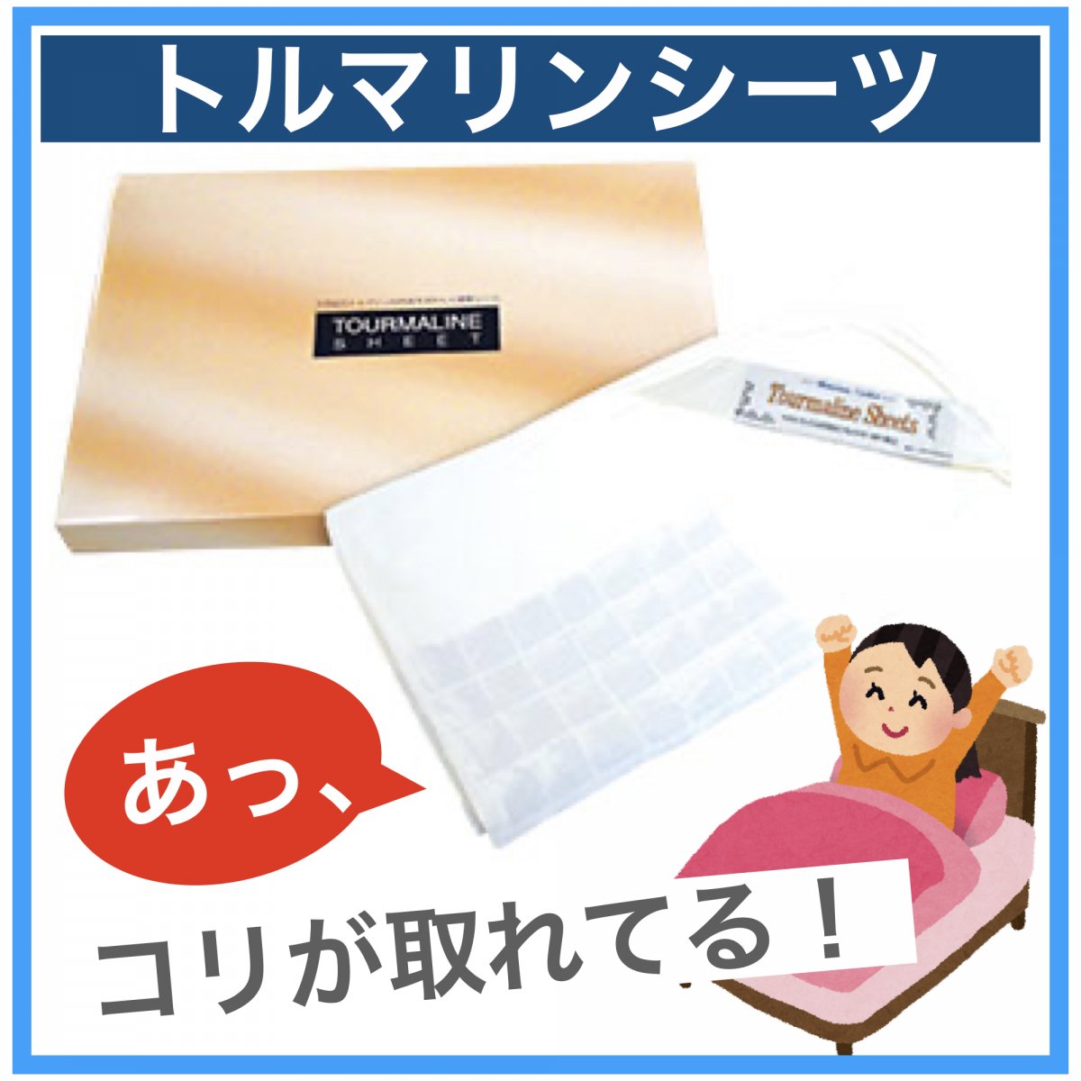 トルマリンシーツセット シングル