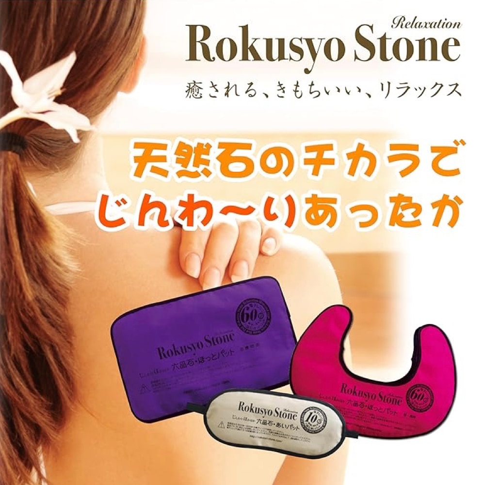 六晶石あいパット（本体＋カバー）目の疲れをじんわり温めて癒します！