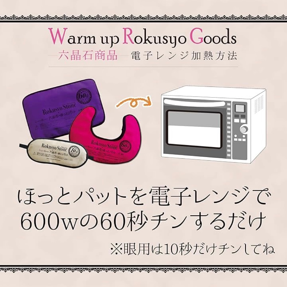 六晶石あいパット（本体＋カバー）目の疲れをじんわり温めて癒します！