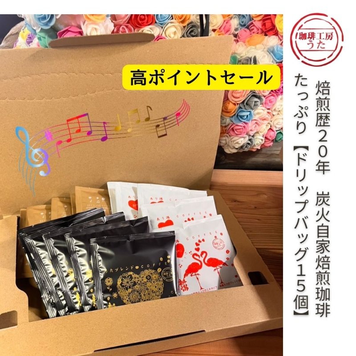 ドリップバック飲み比べセットたっぷり15袋