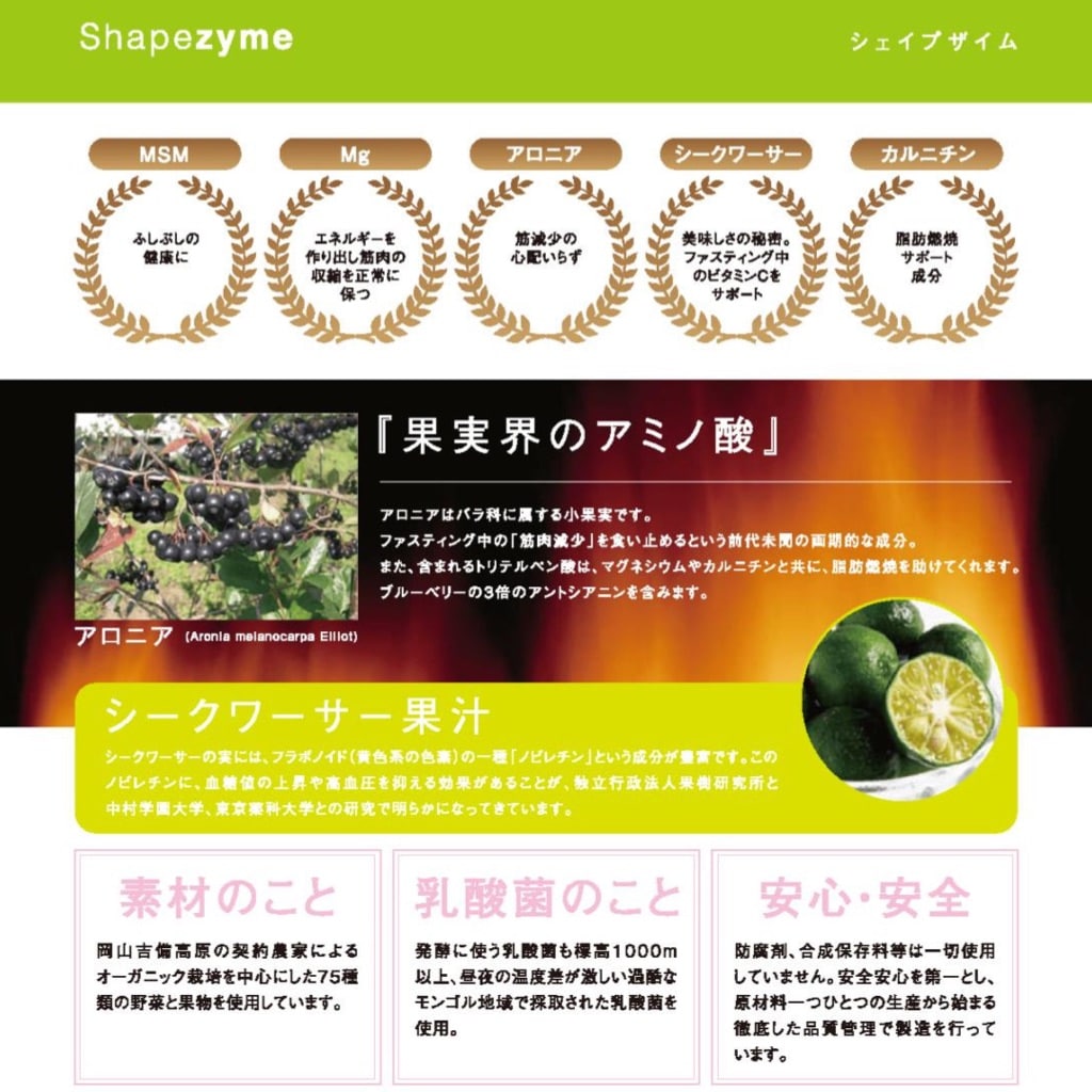 ☆ファスティングドリンク【シェイプザイム/500ml】高品質酵素ドリンク