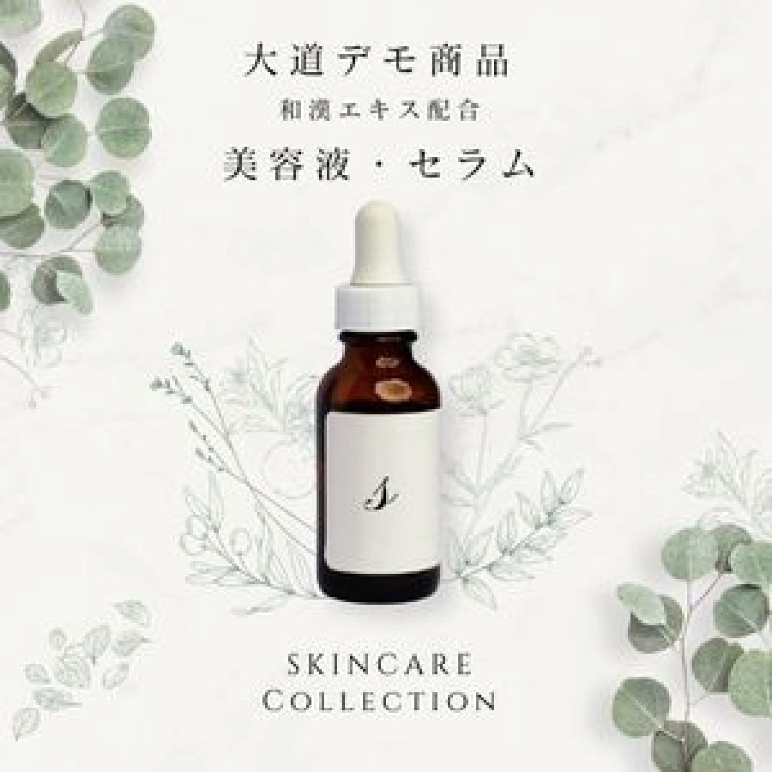 [複製]【デモ】新作商品お試し会