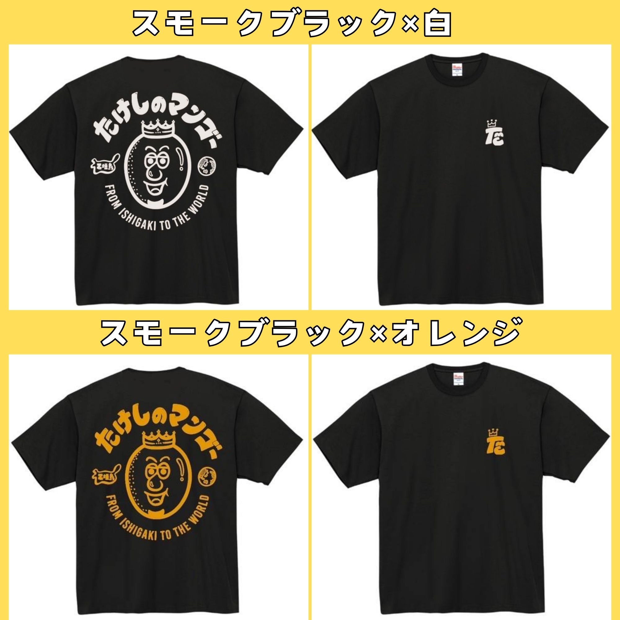 石垣島たけしのマンゴーTシャツ(オリジナル）
