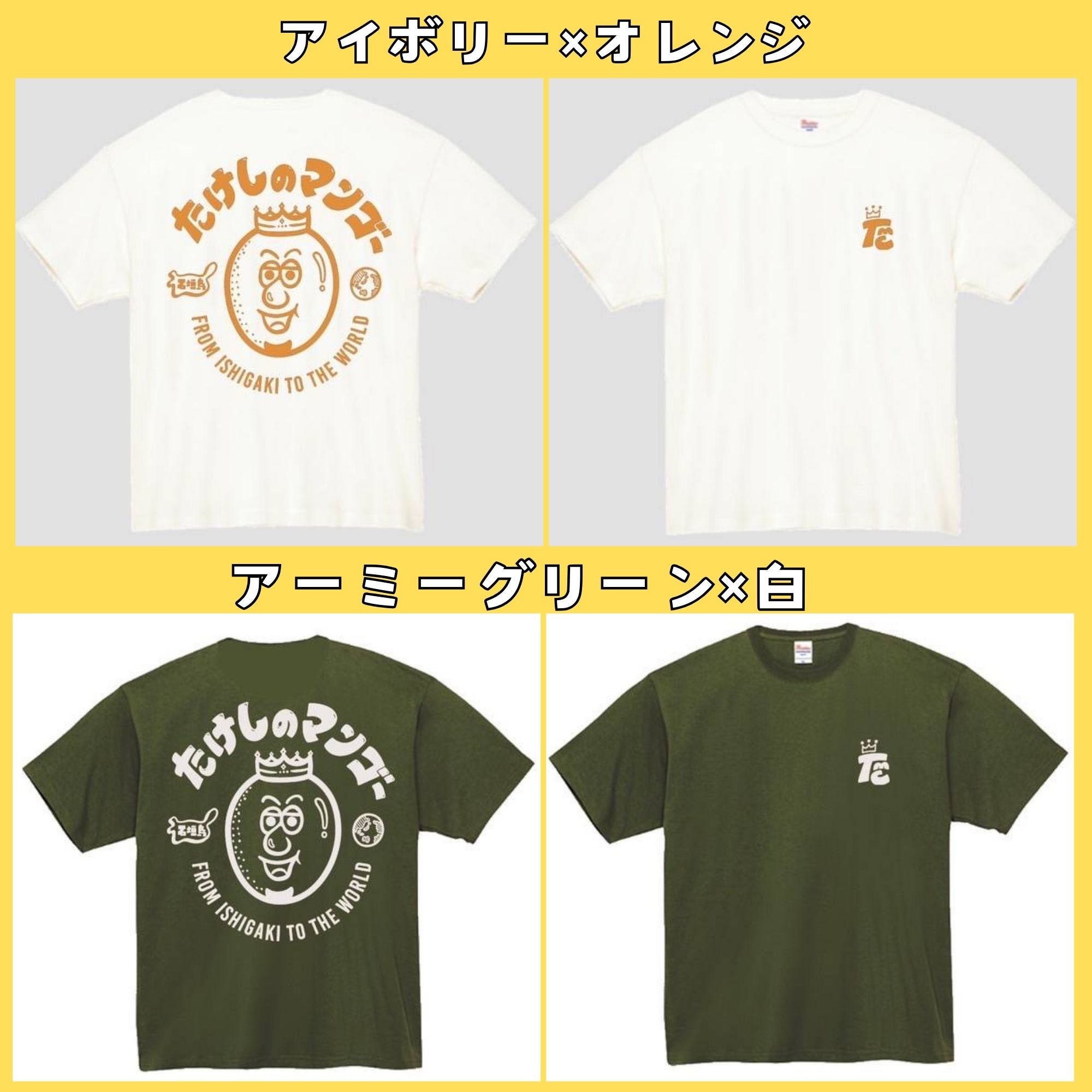 石垣島たけしのマンゴーTシャツ(オリジナル）