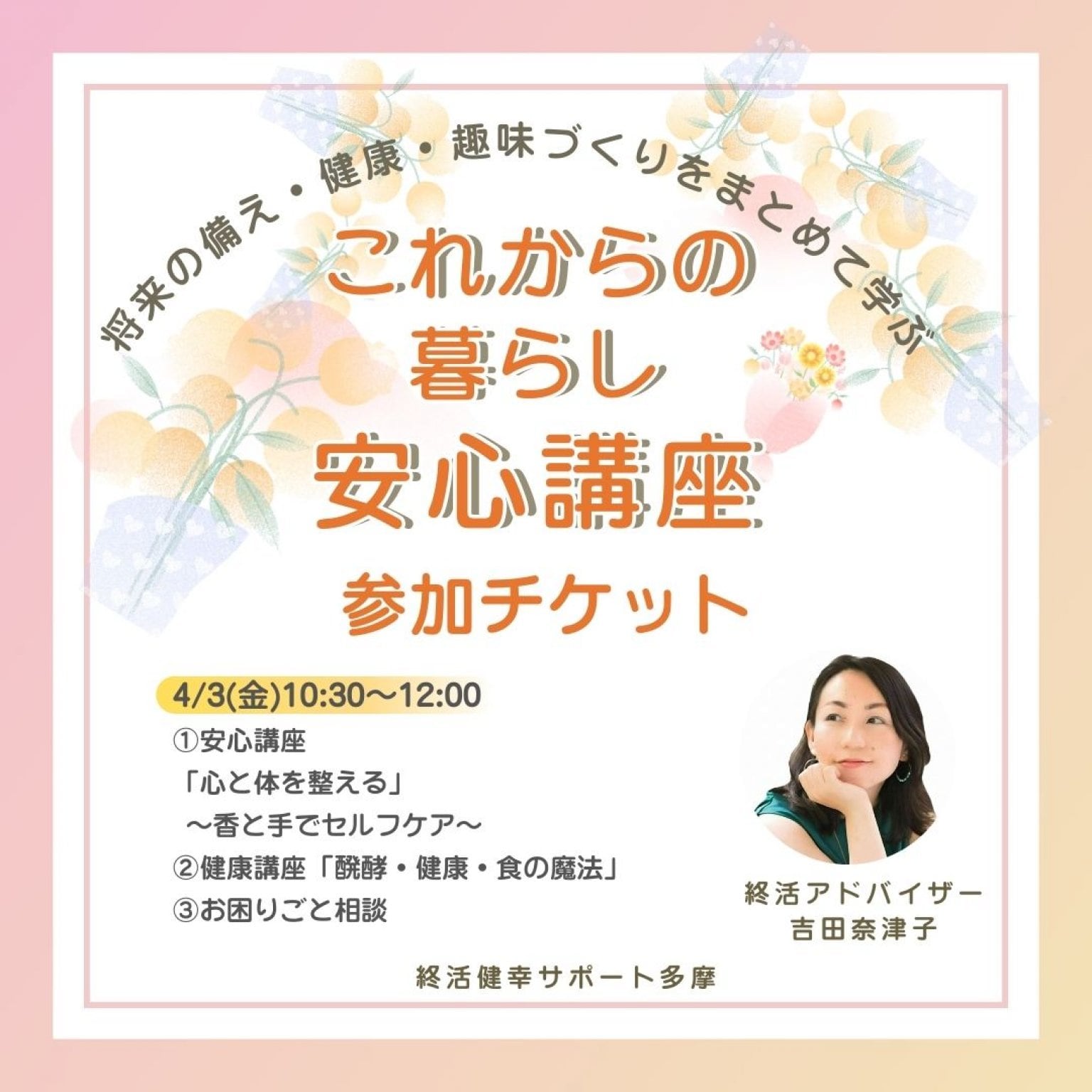 [複製]「これからの暮らし安心講座」参加チケット