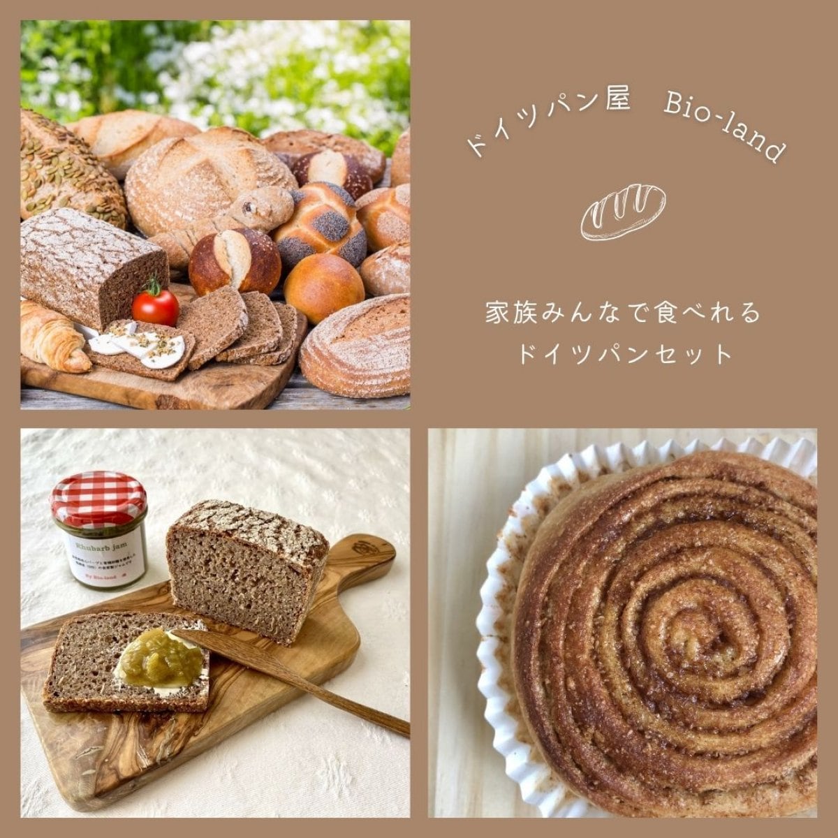 ドイツパンとお菓子の店『ビオランド』
