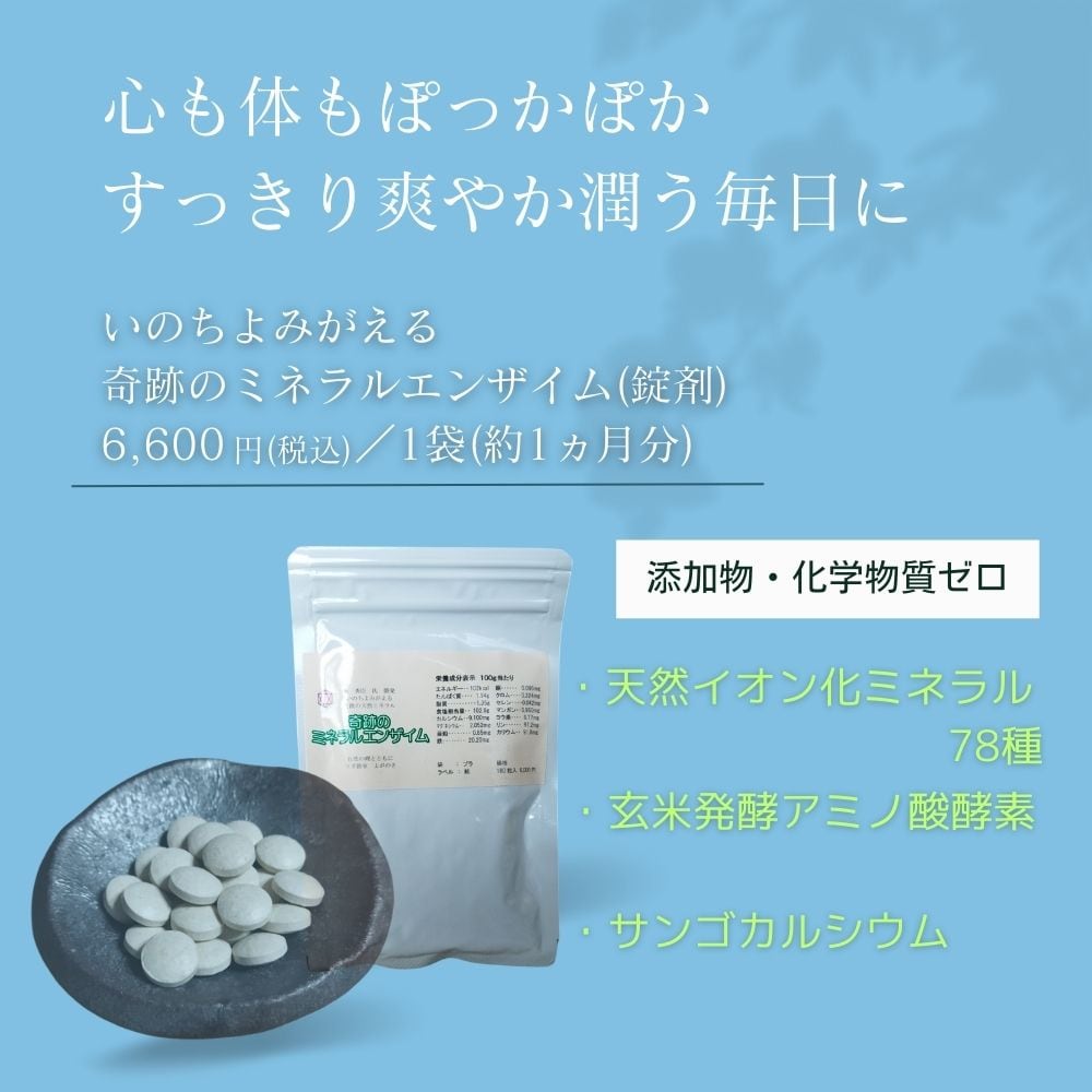 ミネラル原液4本セット 液体5本セット／奇蹟の天然ミネラル