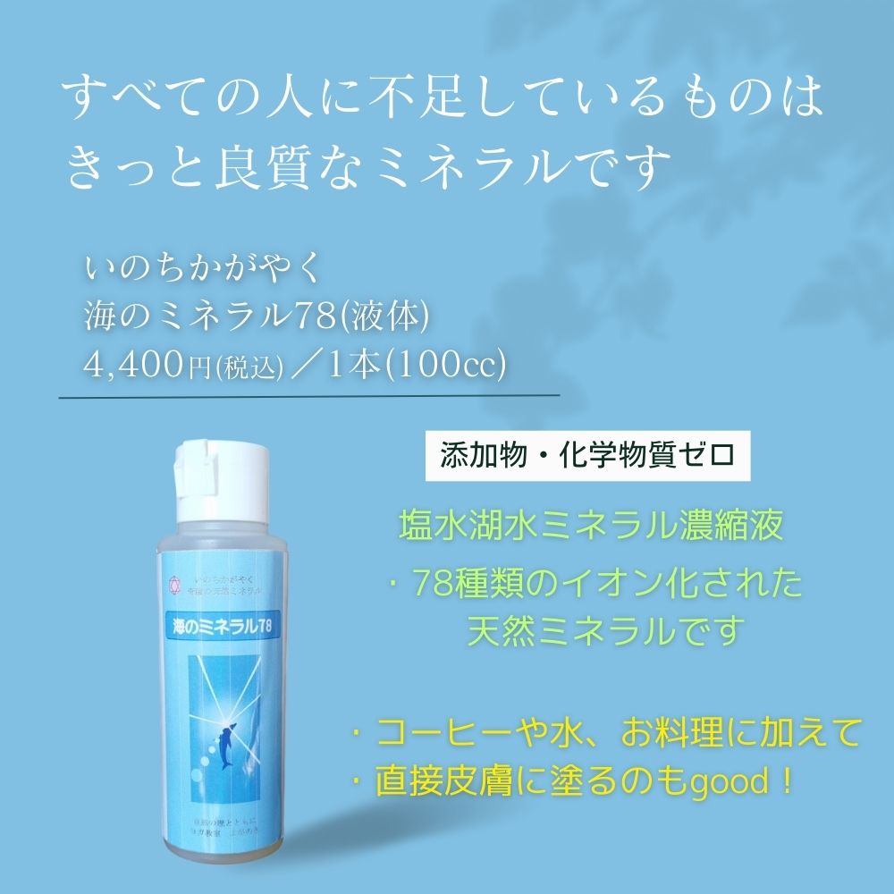 錠剤1錠＋液体1本セット／奇蹟の天然ミネラル