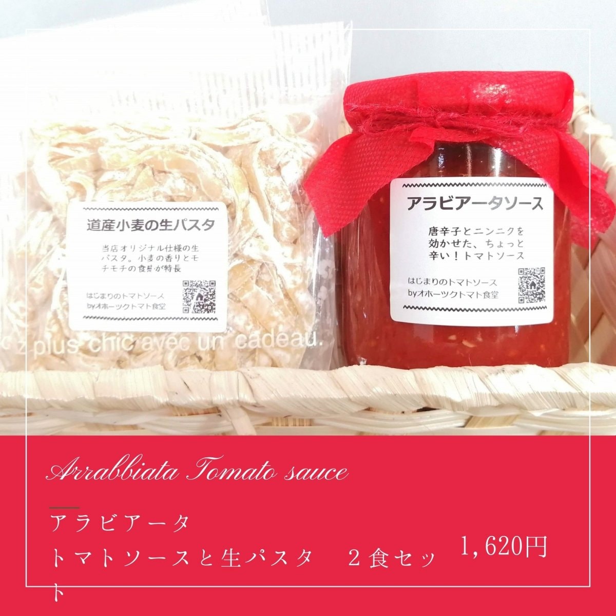 ピリッと大人のアラビアータソースと生パスタ｜２食セット