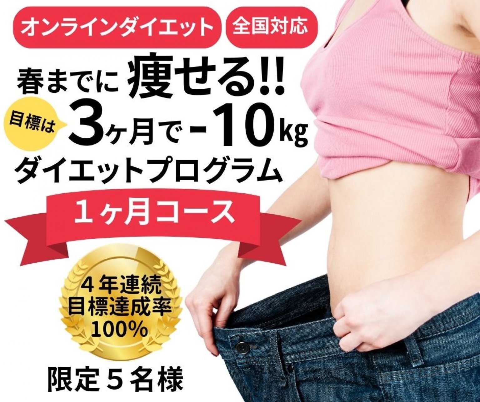 【モニター様】オンラインダイエットプログラム【１ヶ月コース】