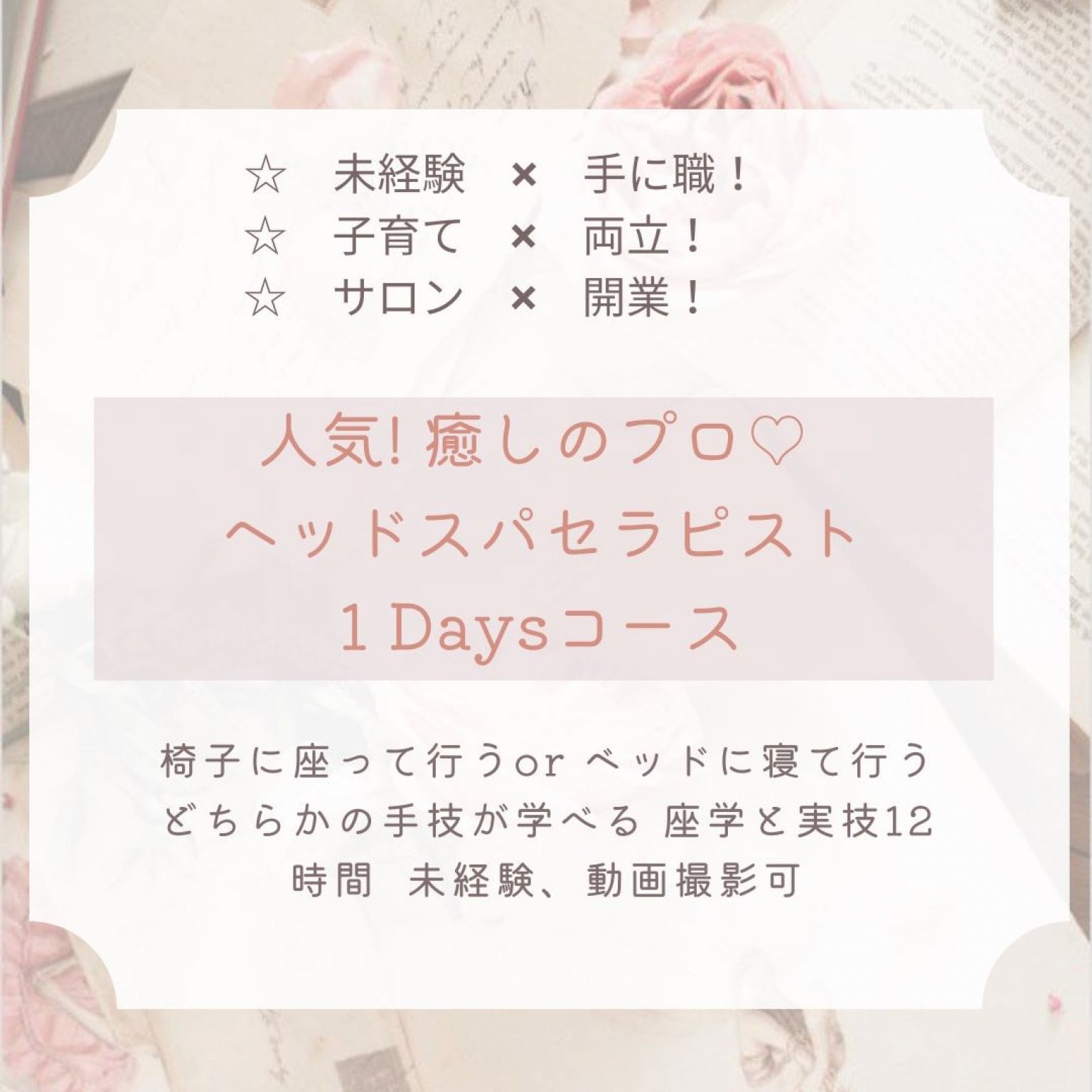 1日で資格を取る｜ヘッドスパセラピスト基礎コース｜選べる！ベッドスタイルor椅子に座って行う｜未経験OK・認定証発行｜ウインドイーラヘッドスパ・ブルーヒーリング