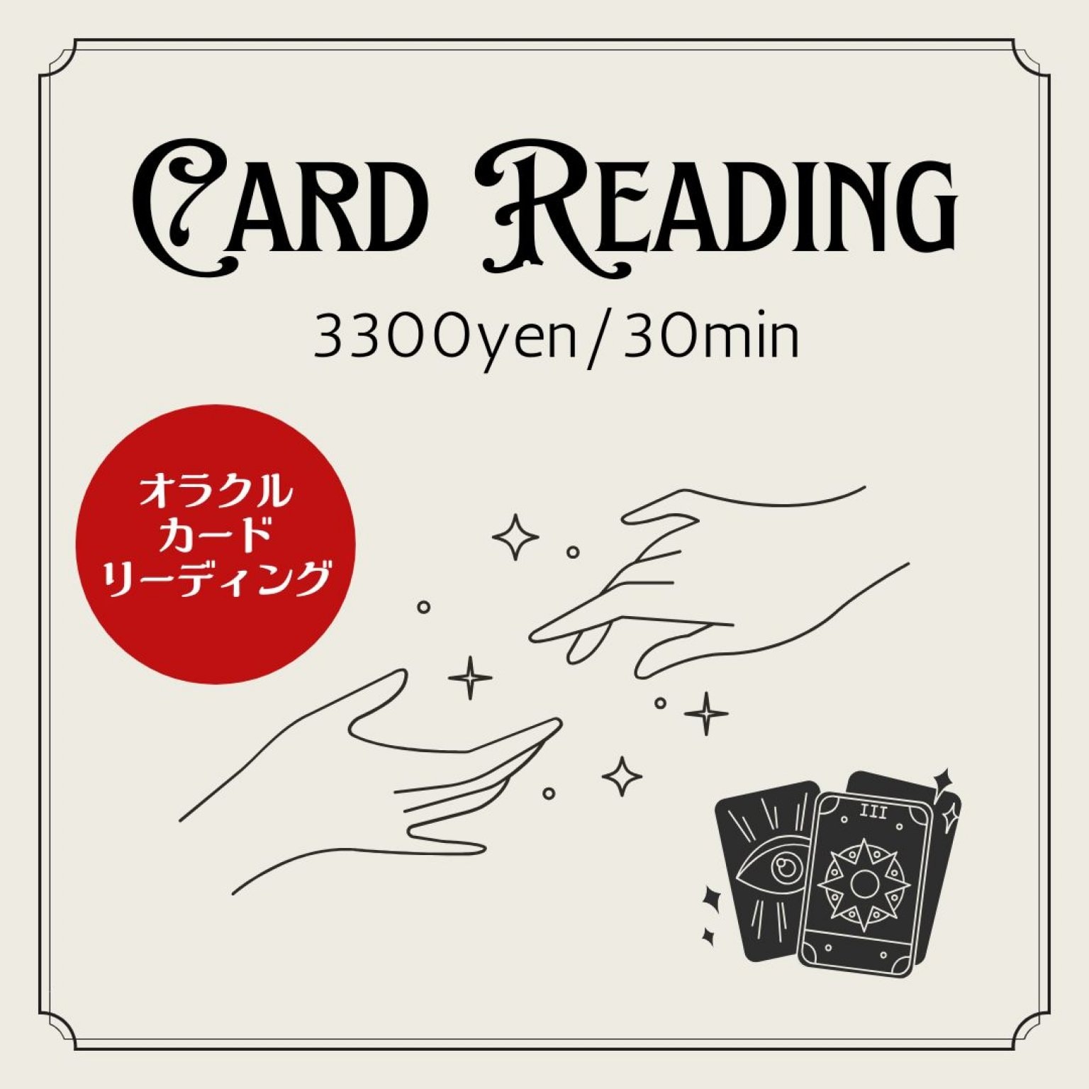 オラクルカードリーディング《30分》大阪谷町6丁目/鍼灸治療院「リヒト」オプションメニュー