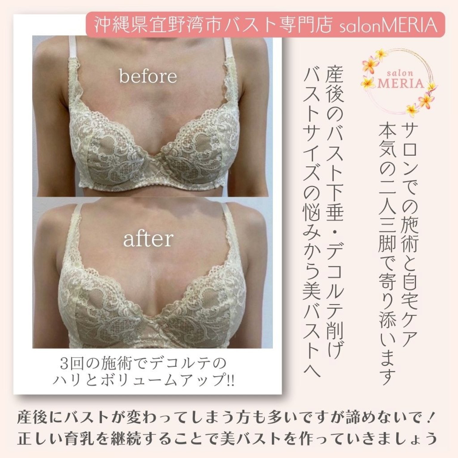 3回全身コース】全身オールハンド姿勢矯正＆美バストコース(100〜120