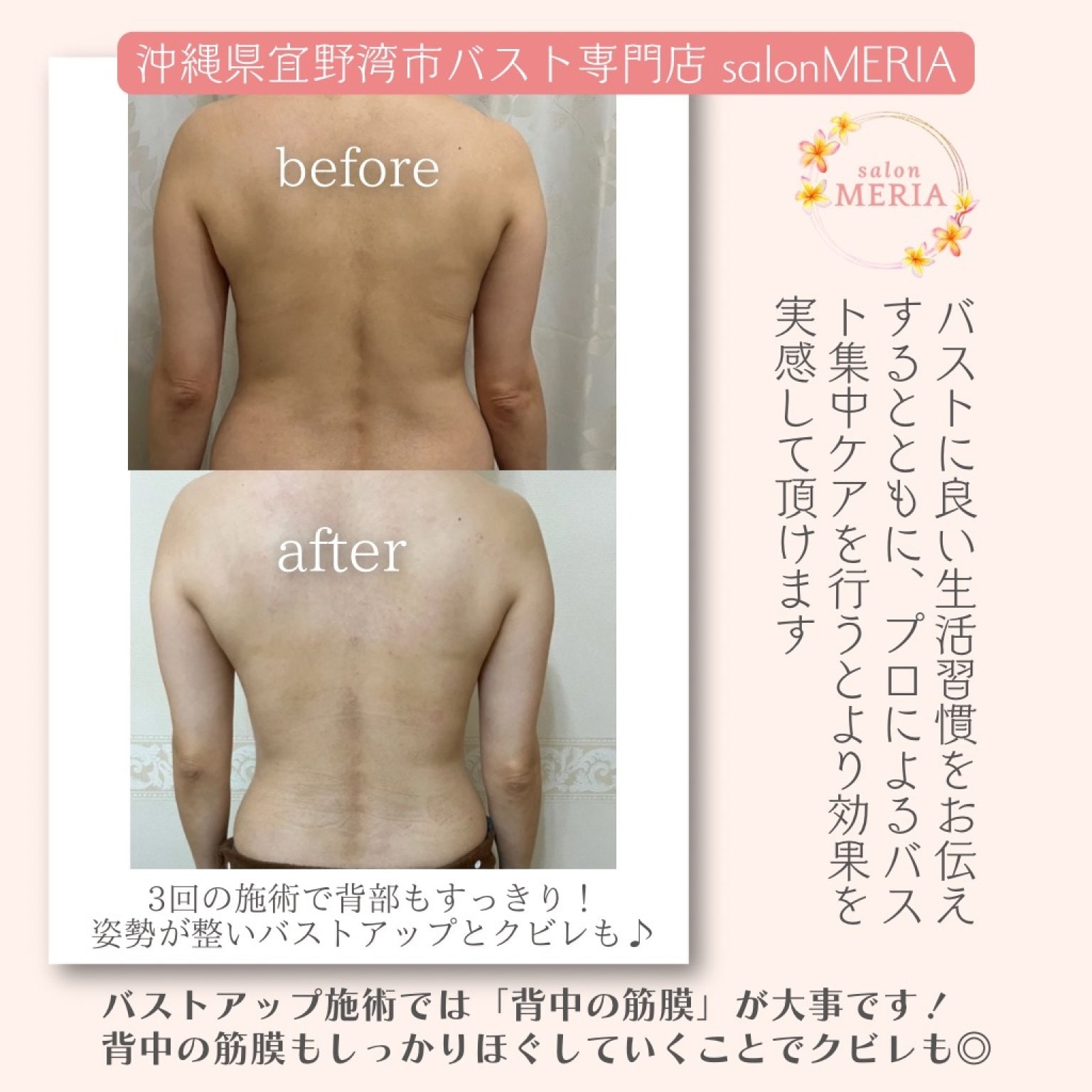 3回全身コース】全身オールハンド姿勢矯正＆美バストコース(100〜120