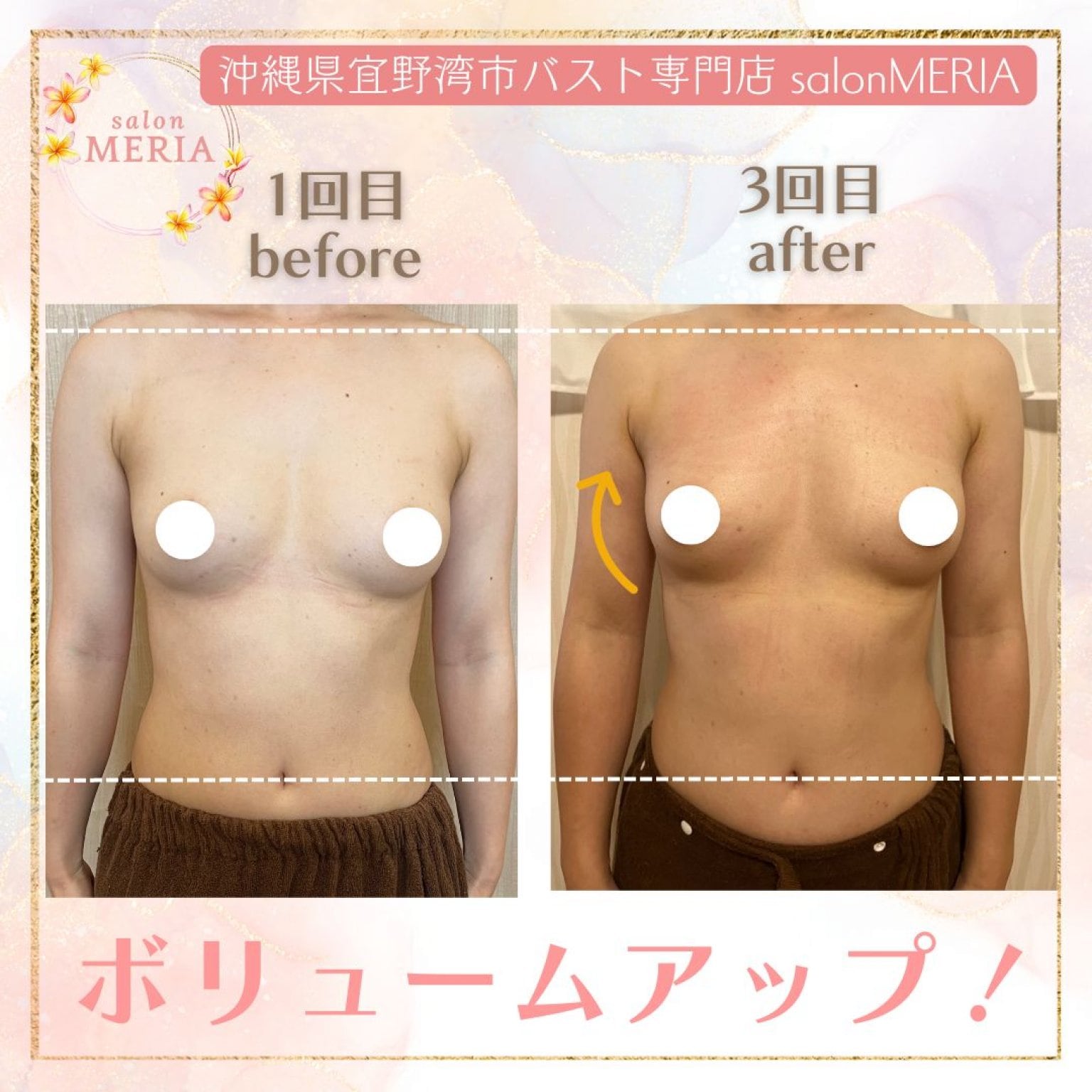 【初回モニター価格】全身オールハンドやわハリ美バストコース(120〜150分)「カウンセリング×乳腺を育てるマッサージ×背中・筋膜リリース×下着フィッティング×セルフケア」沖縄県宜野湾市バストケア専門SalonMERIA(サロンメリア)