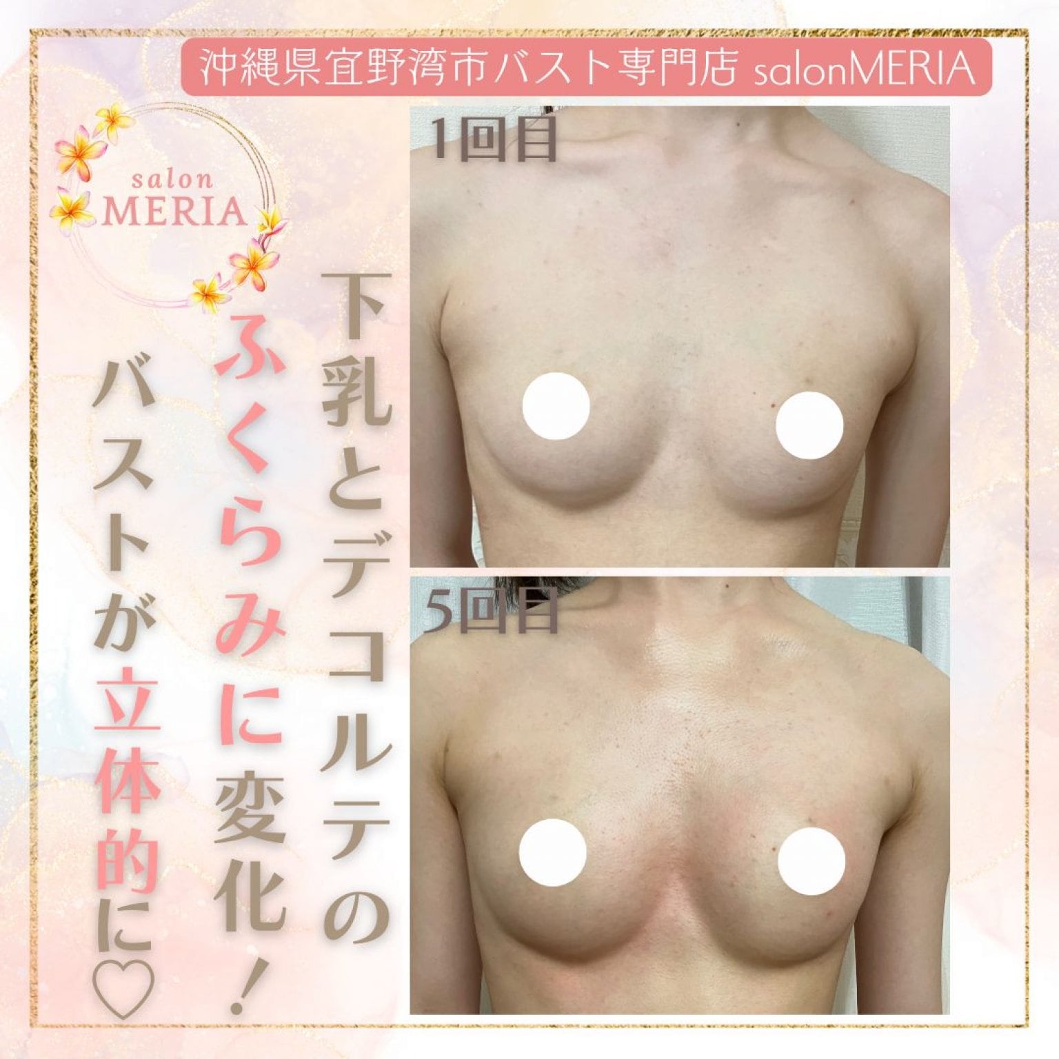 アイリーン式育乳120〜150分)カウンセリング×乳腺を育てるマッサージ×背中・筋膜リリース×下着フィッティング×セルフケア」沖縄県宜野湾市バストケア専門SalonMERIA(サロンメリア)