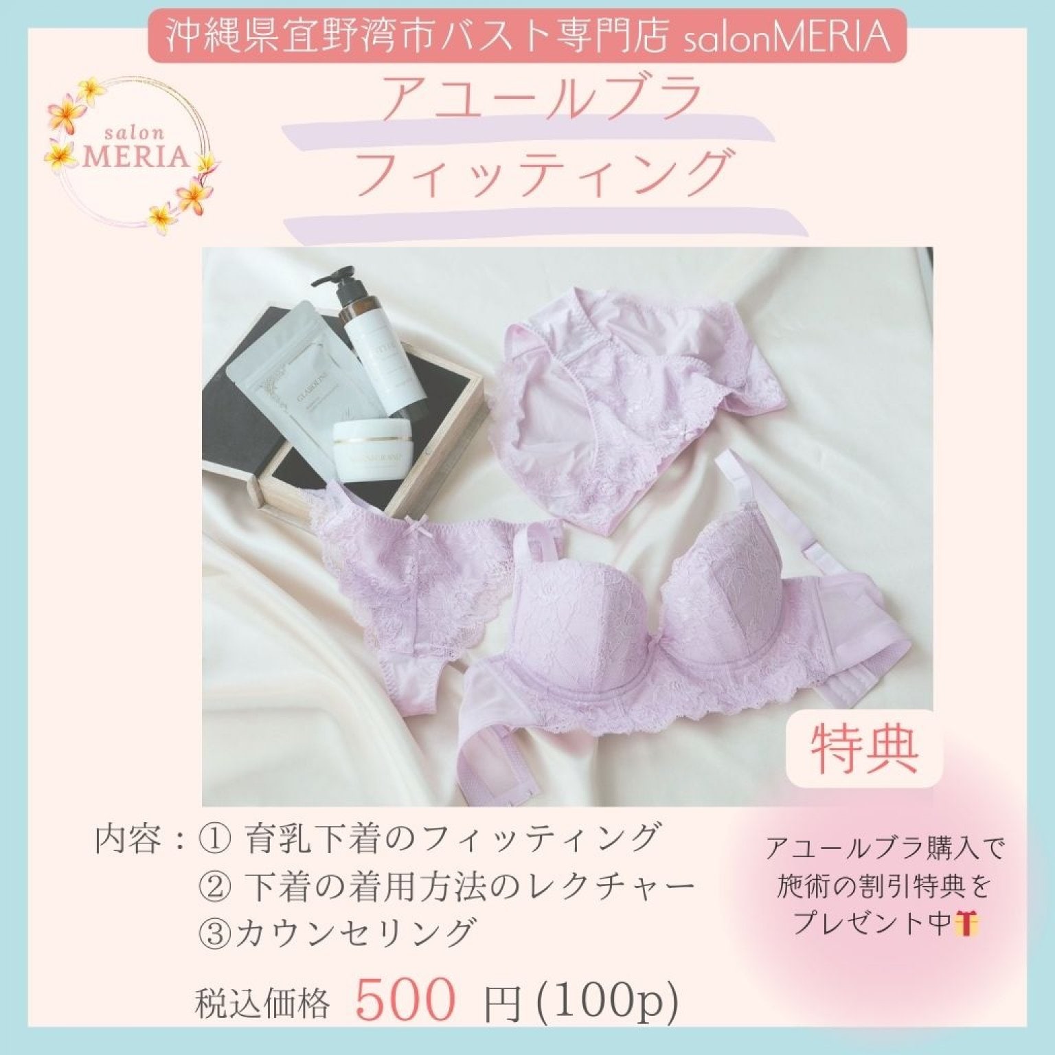 バストのお悩み相談付きアユールブラフィッティング