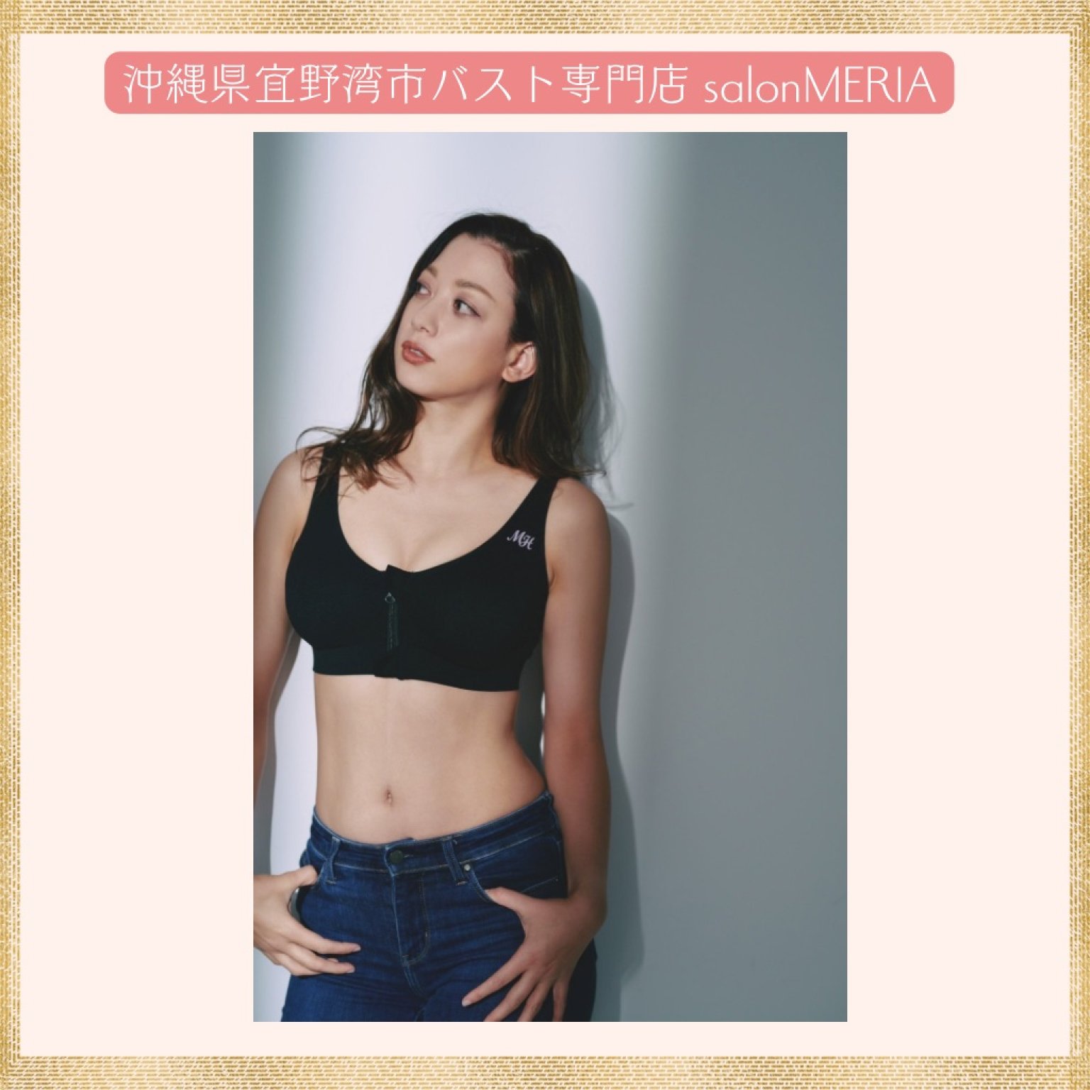 マナハニーブラ育乳ブラ沖縄県宜野湾市バストケア専門SalonMERIAサロンメリア