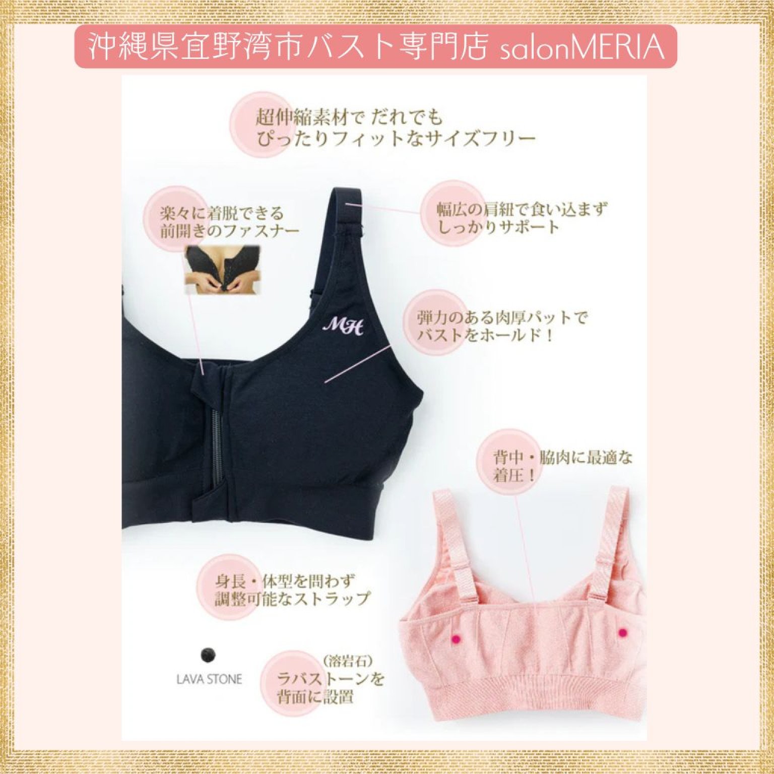 マナハニーブラ育乳ブラ沖縄県宜野湾市バストケア専門SalonMERIAサロンメリア
