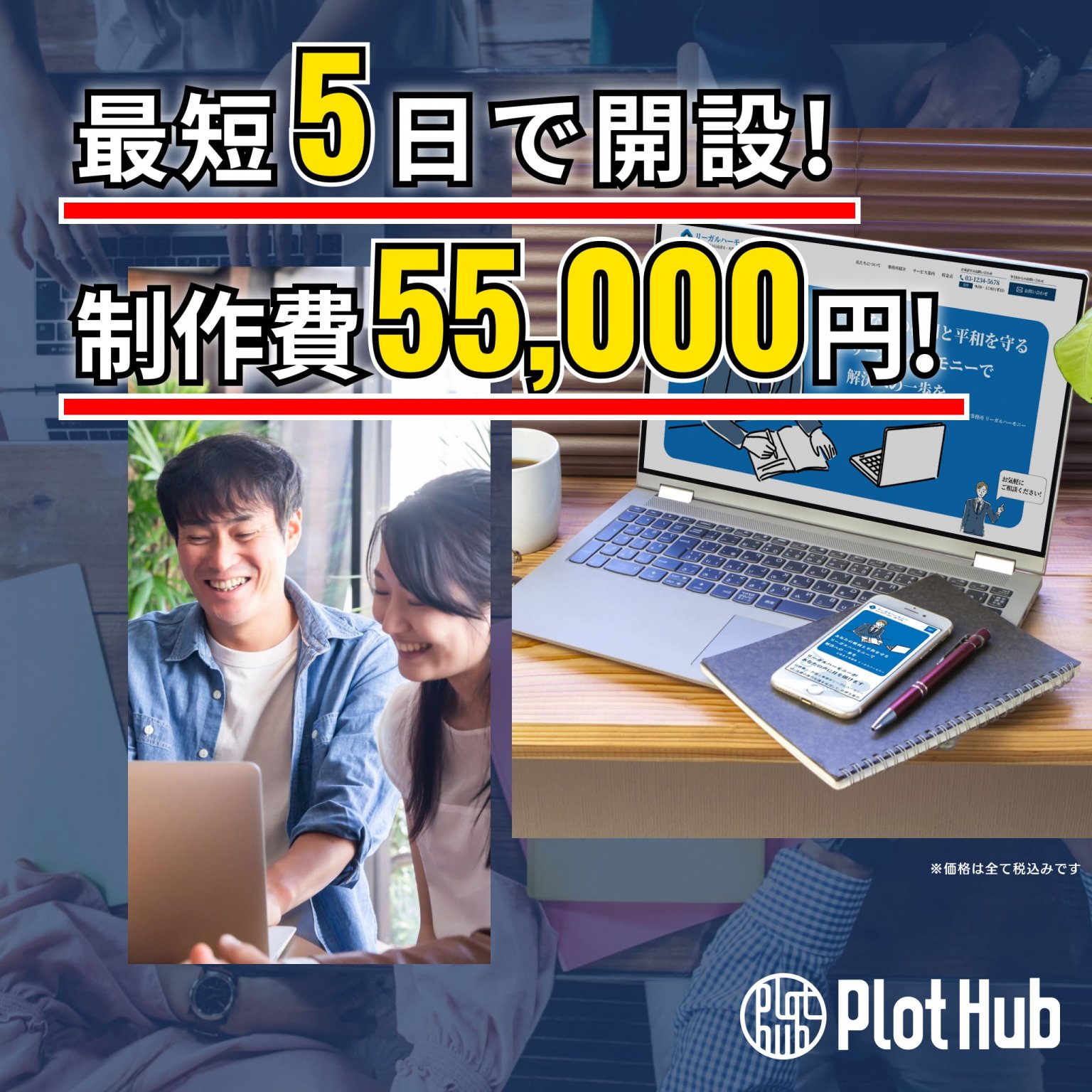 ホームページ制作特別チケット