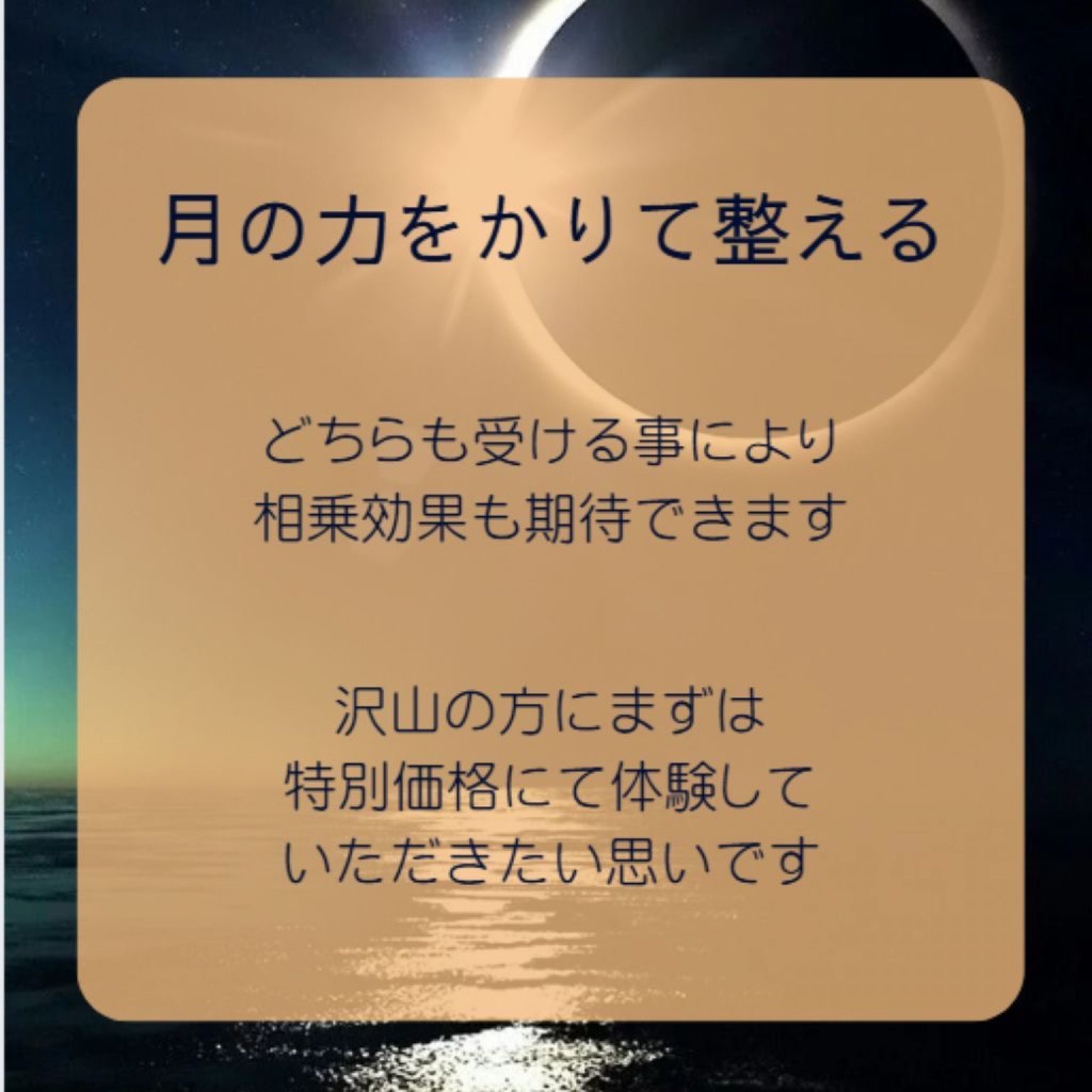 【体験会】NEW moon detox touch