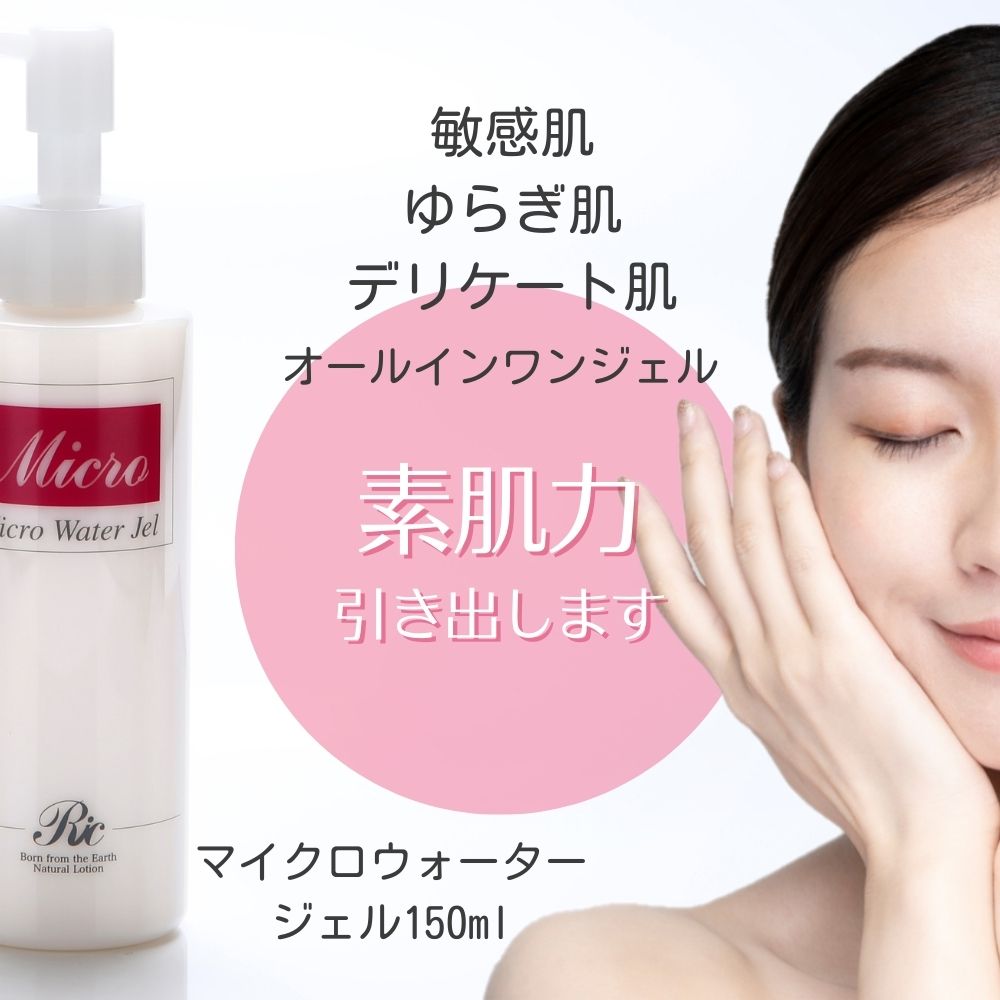 マイクロウォーター ジェル 150ml 2本セット