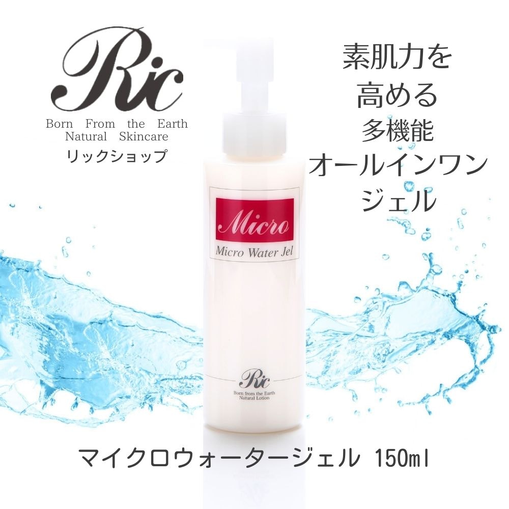 マイクロウォータージェル 150ml