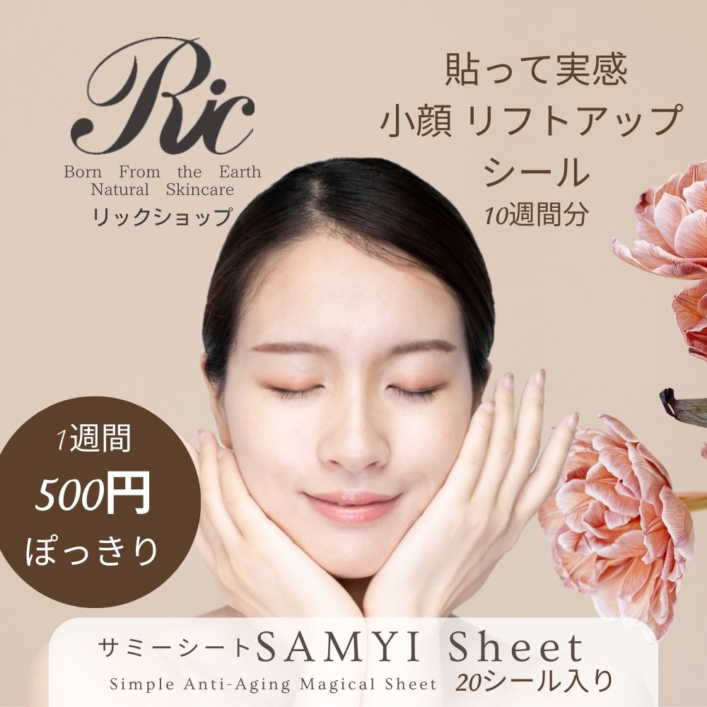 リフトアップシール SAMYI Sheet サミーシート