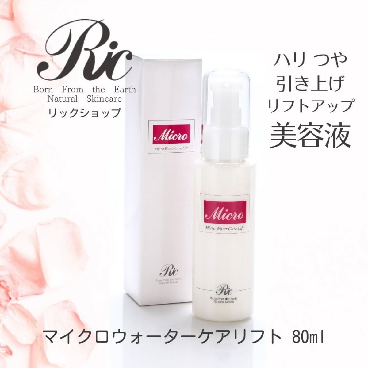 マイクロウォーター ケアリフト