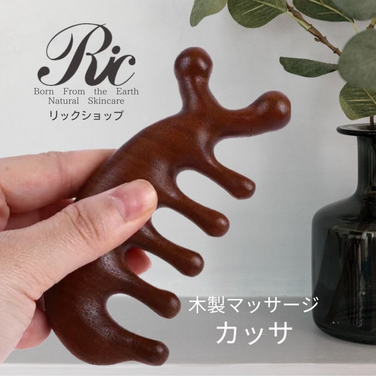 木製 マッサージ カッサ