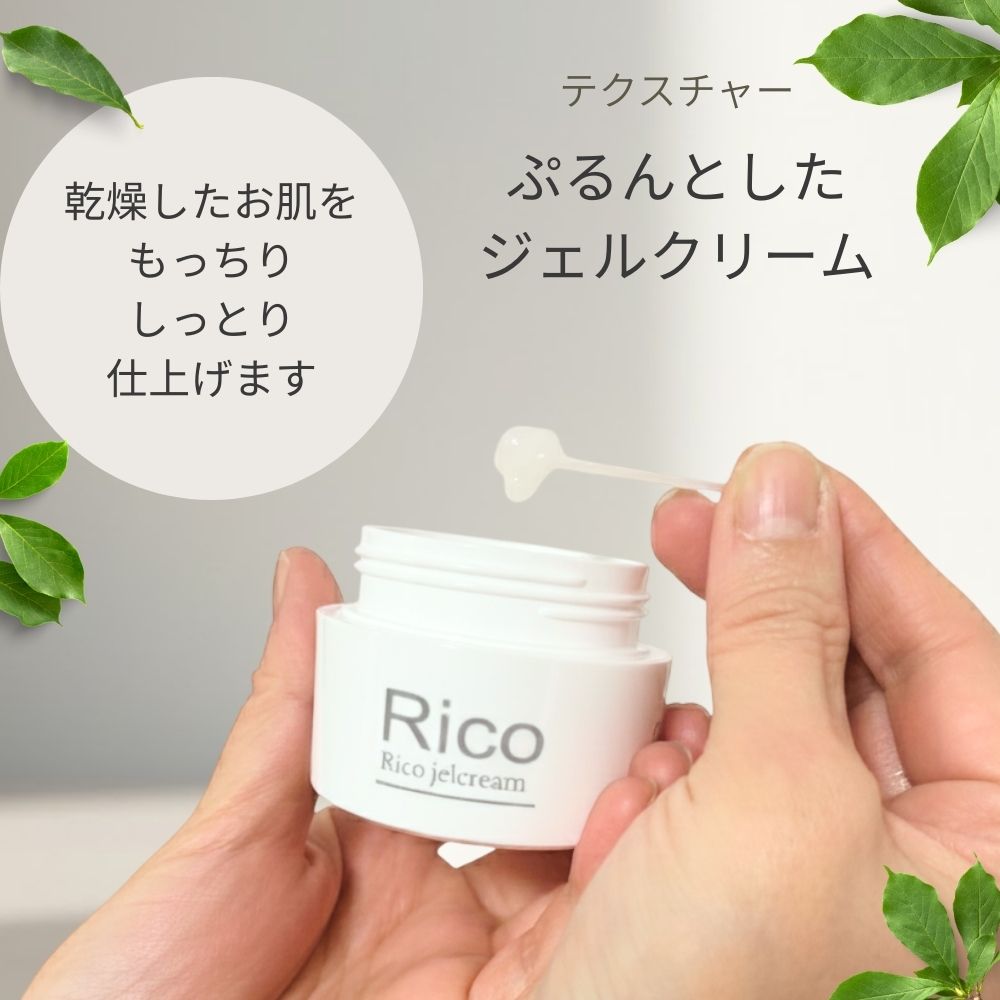 保湿ジェル ジェル美容液 リコ ジェル クリーム 48g
