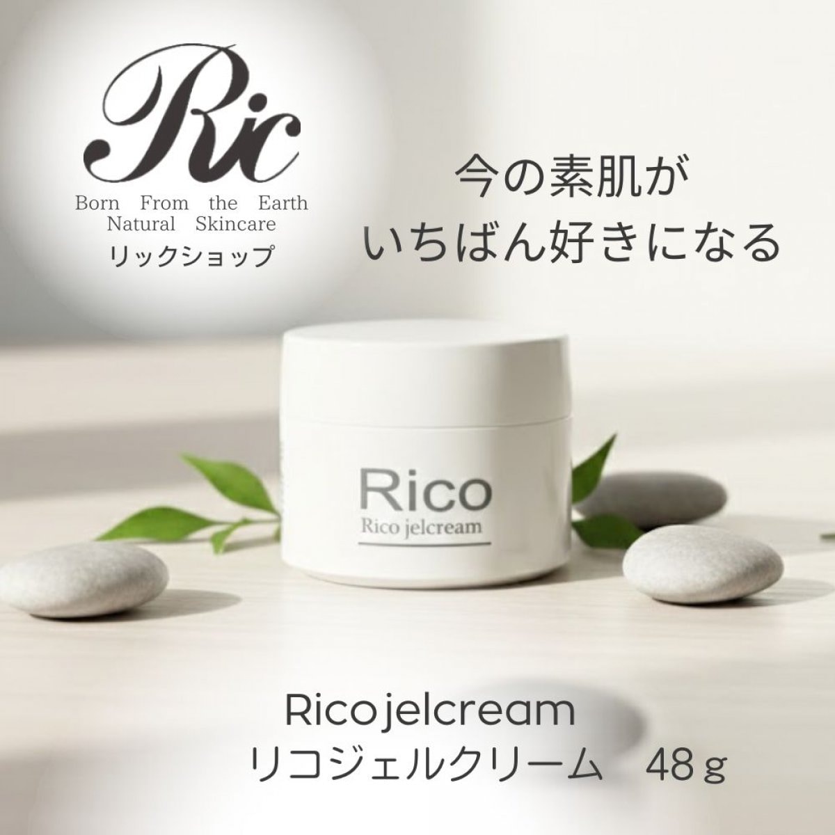 保湿ジェル ジェル美容液 リコ ジェル クリーム 48g