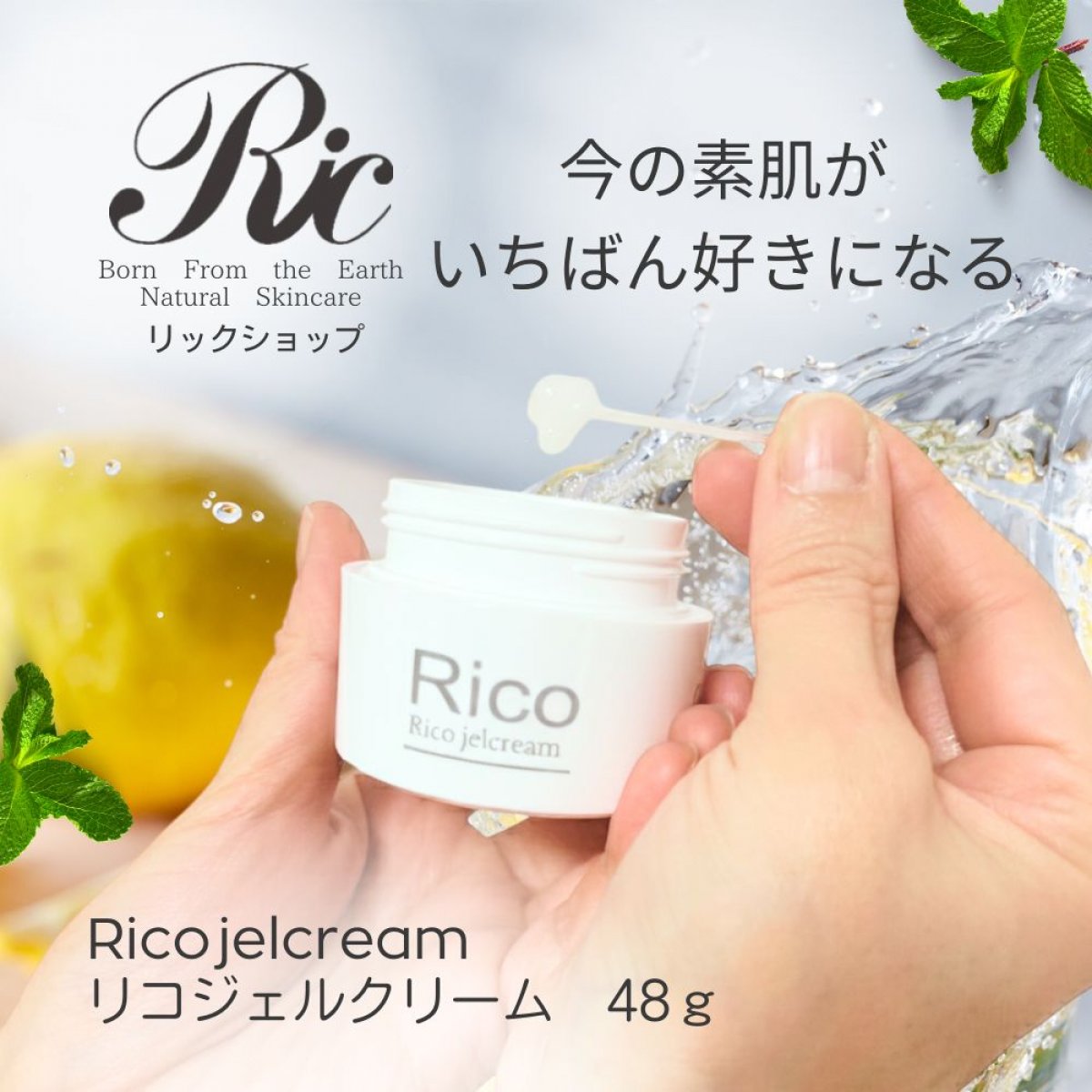 トルマリン ミネラル 保湿ジェル ジェル美容液 リコ ジェル クリーム 48ｇ