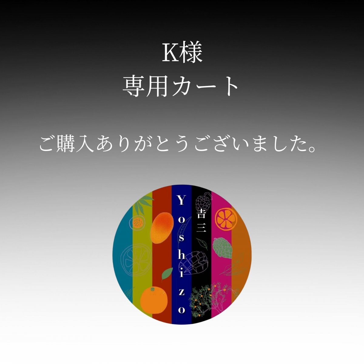 徳之島産果物や純黒糖絶賛販売中「吉三ブランド-YOSHIZO-」お土産通販 