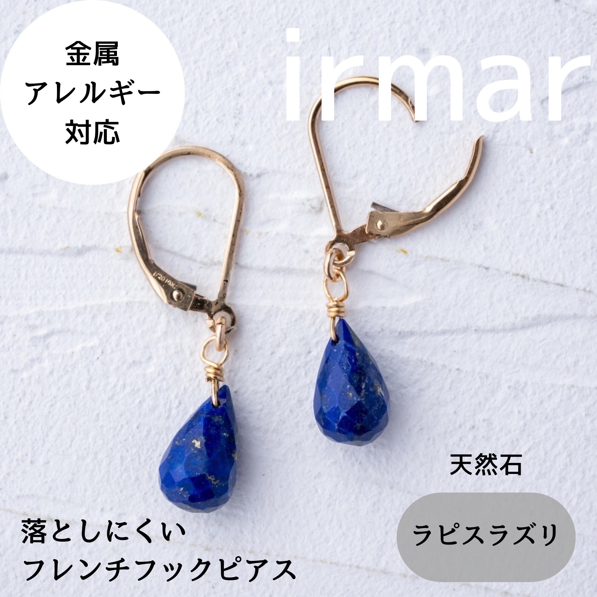 ラピスラズリ 金属アレルギー対応 14kgf フレンチフックピアス