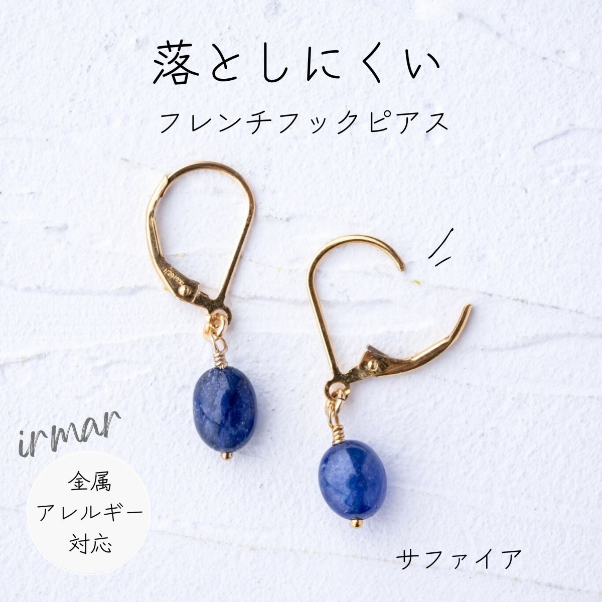 天然石を使った金属アレルギー対応アクセサリーの通販irmar