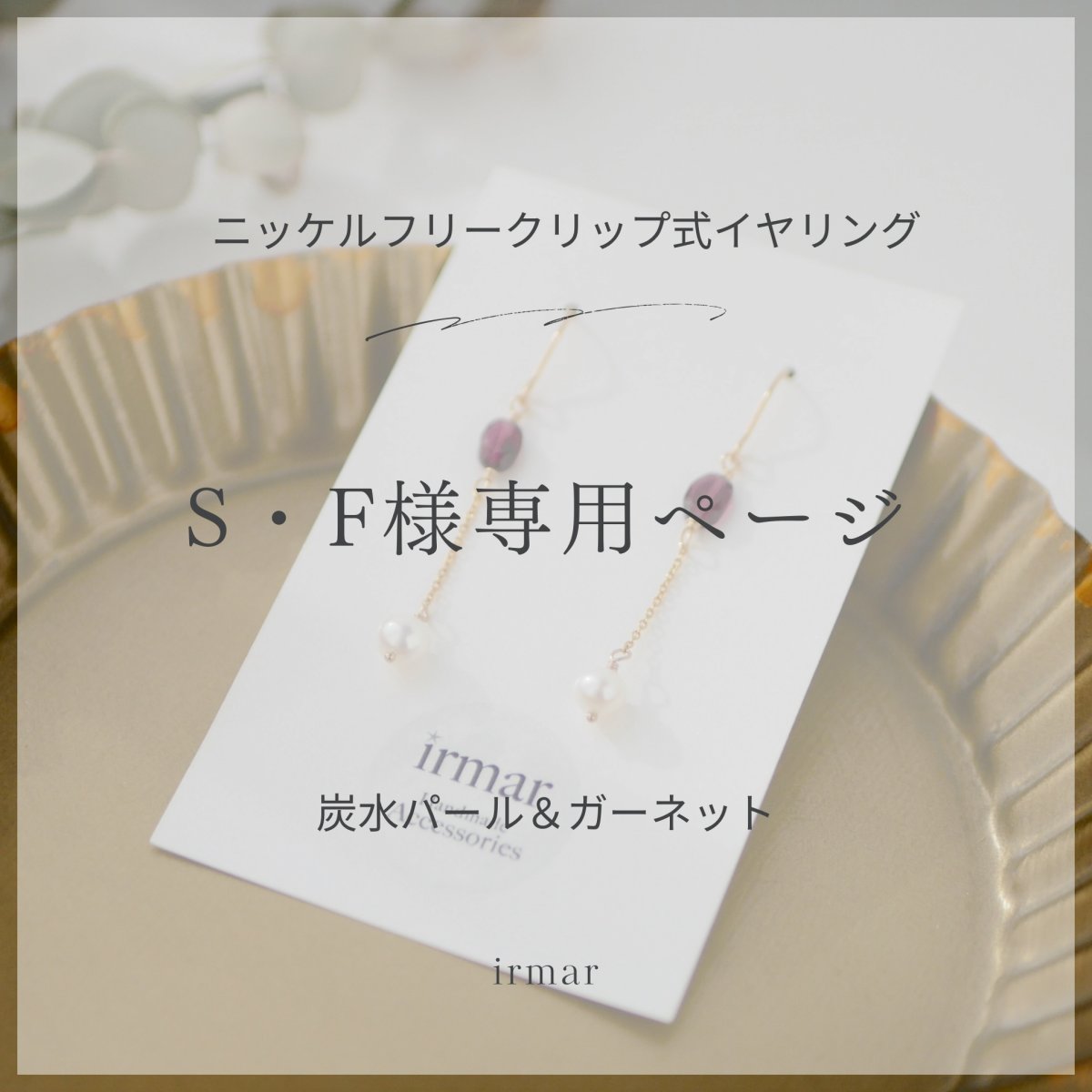 パール様専用ページ 【公式通販】 | ぱーる様 専用 | ショルダーバッグ