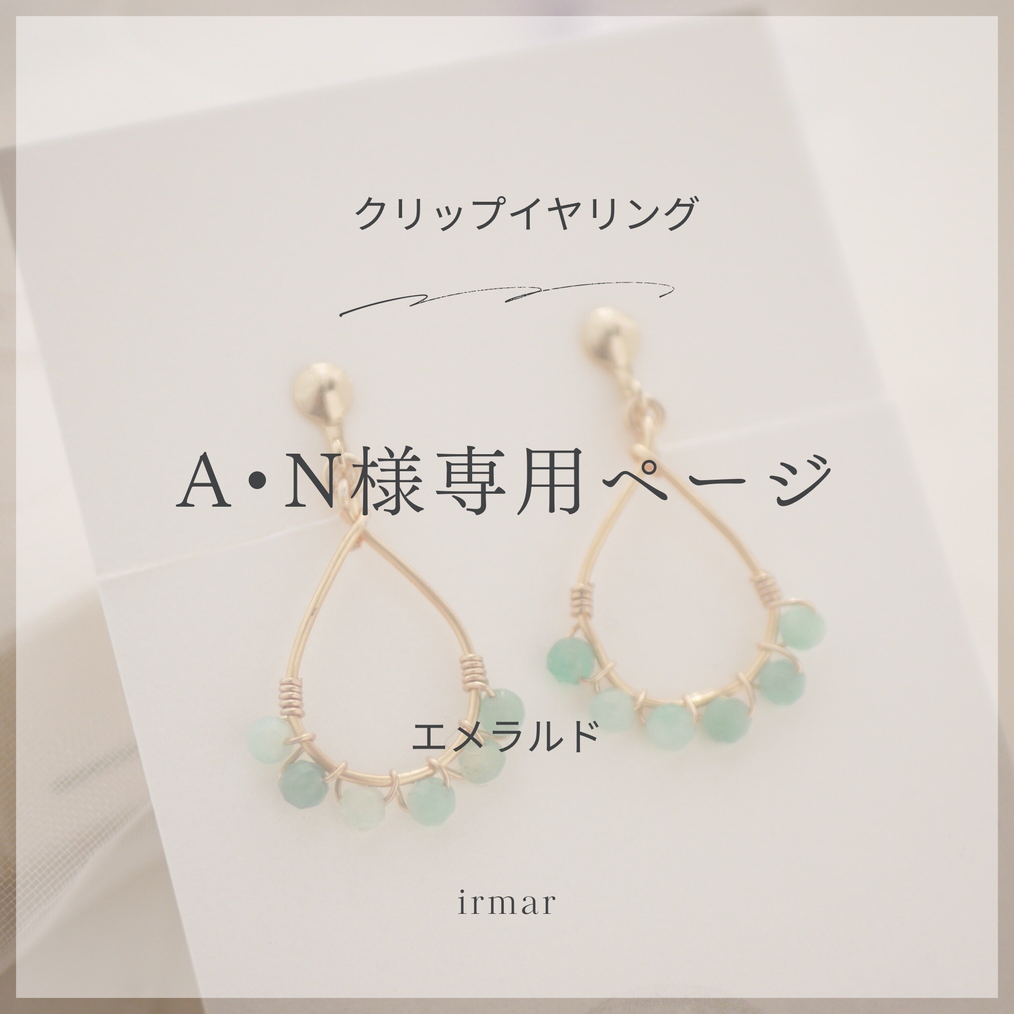 A・N様専用ページ エメラルドイヤリング 金属アレルギー対応 5月