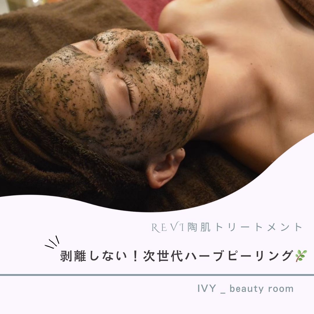 初回限定選べるオプションお試しコース 陶肌トリートメント - IVY